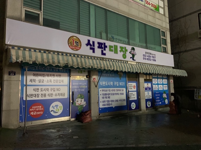 식판대장