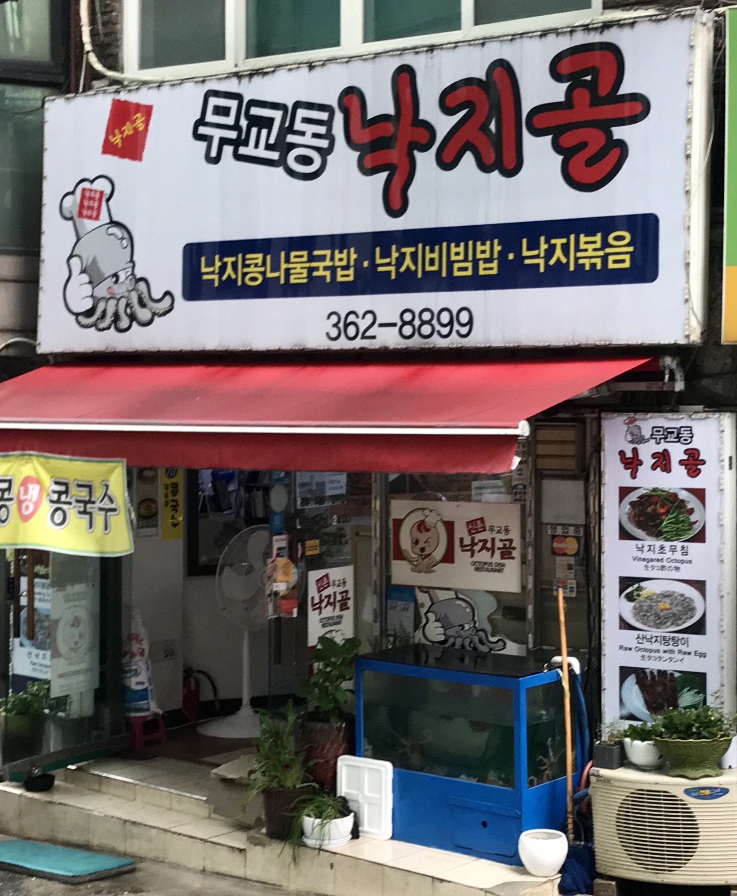 무교동낙지골