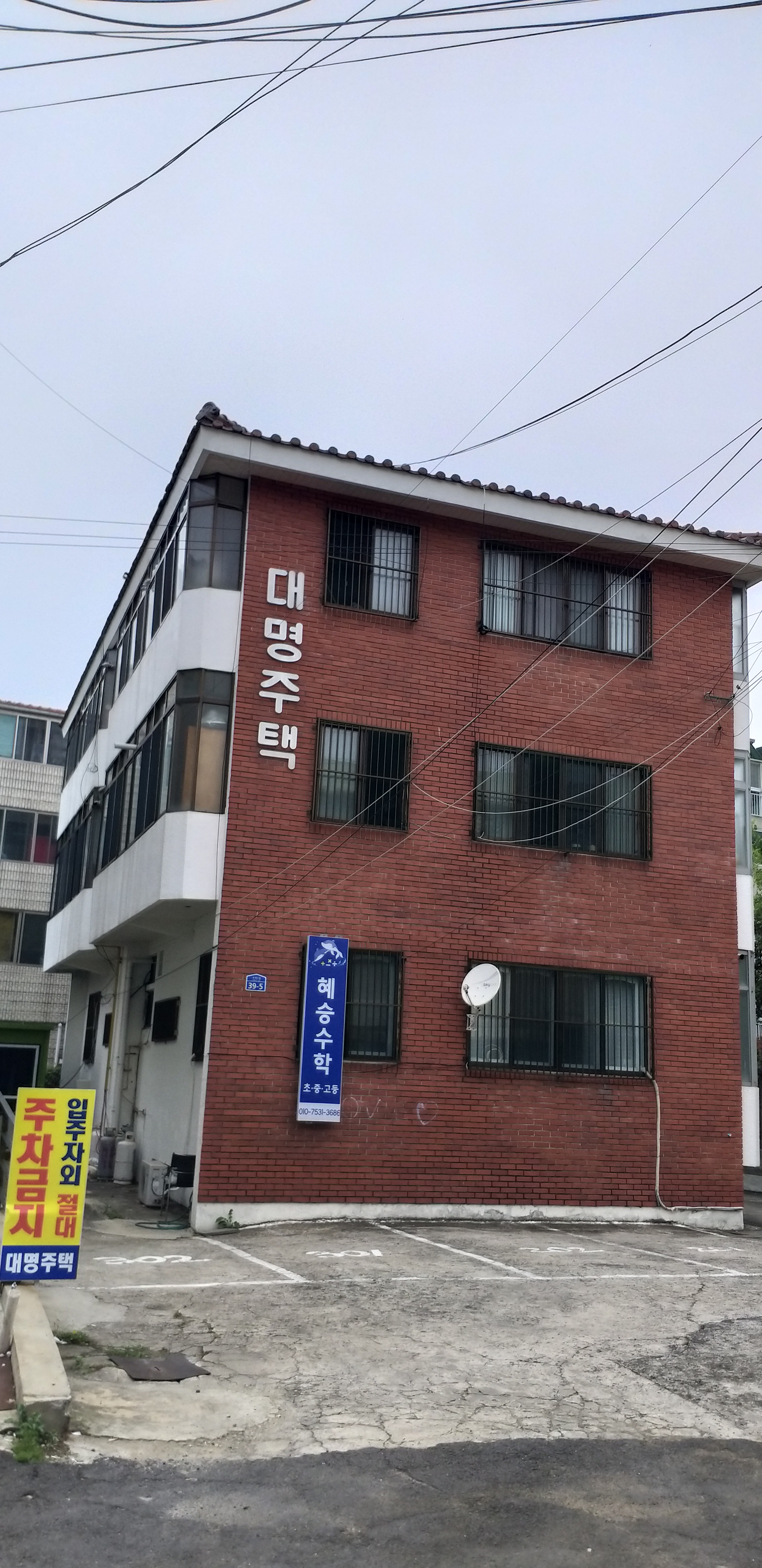 대명주택