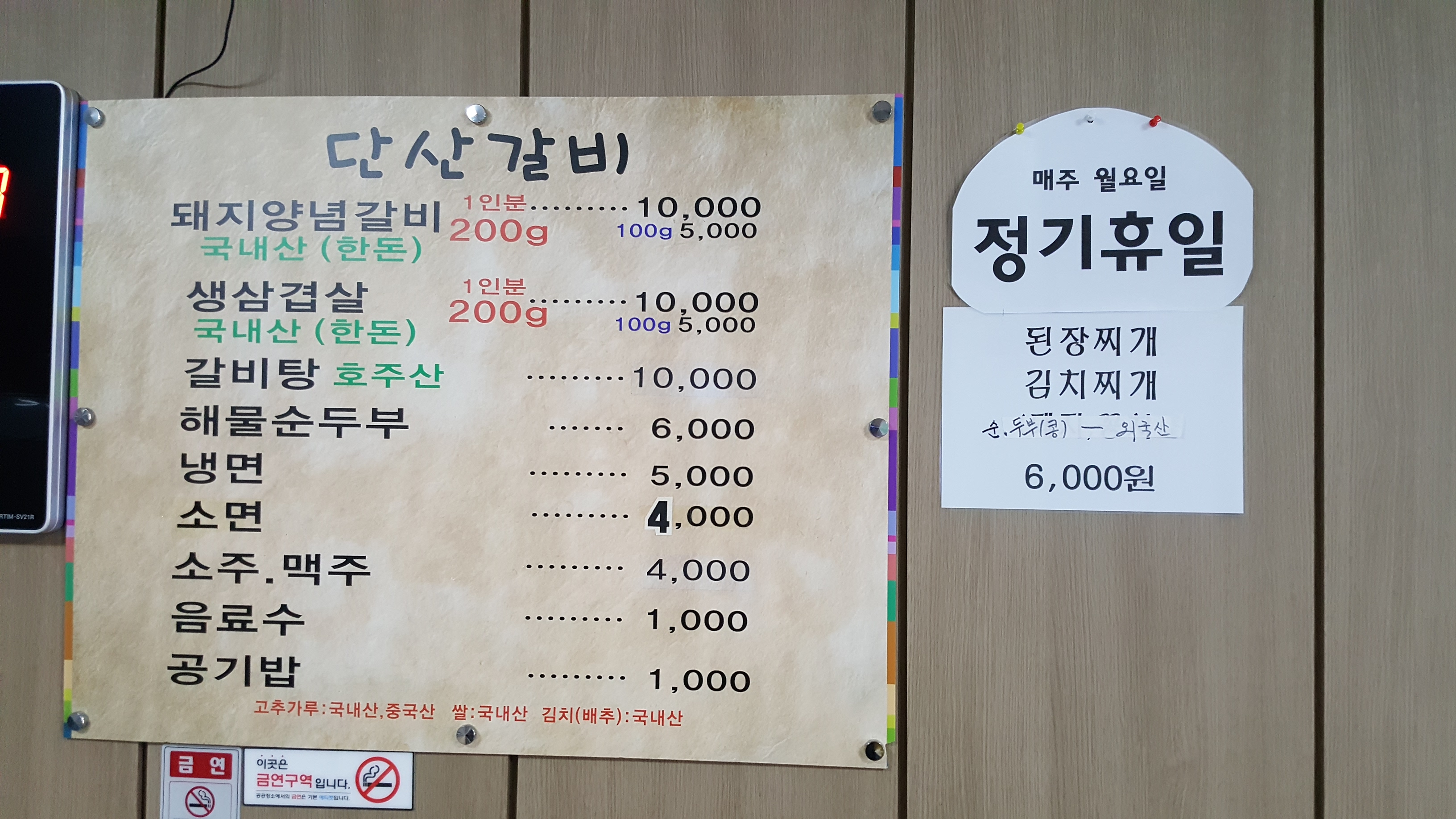 단산갈비