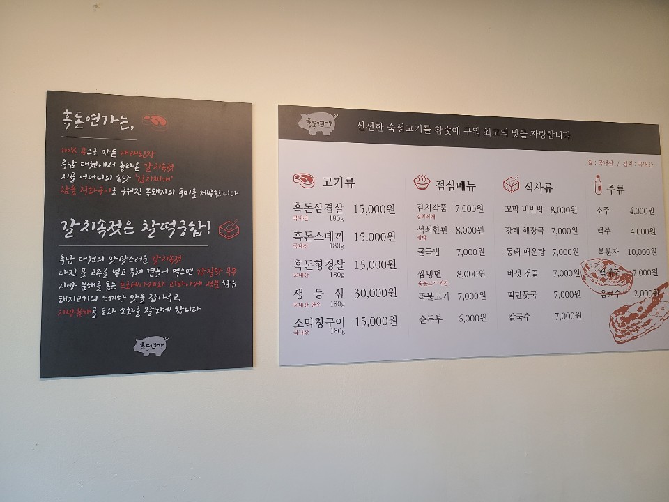 흑돈연가