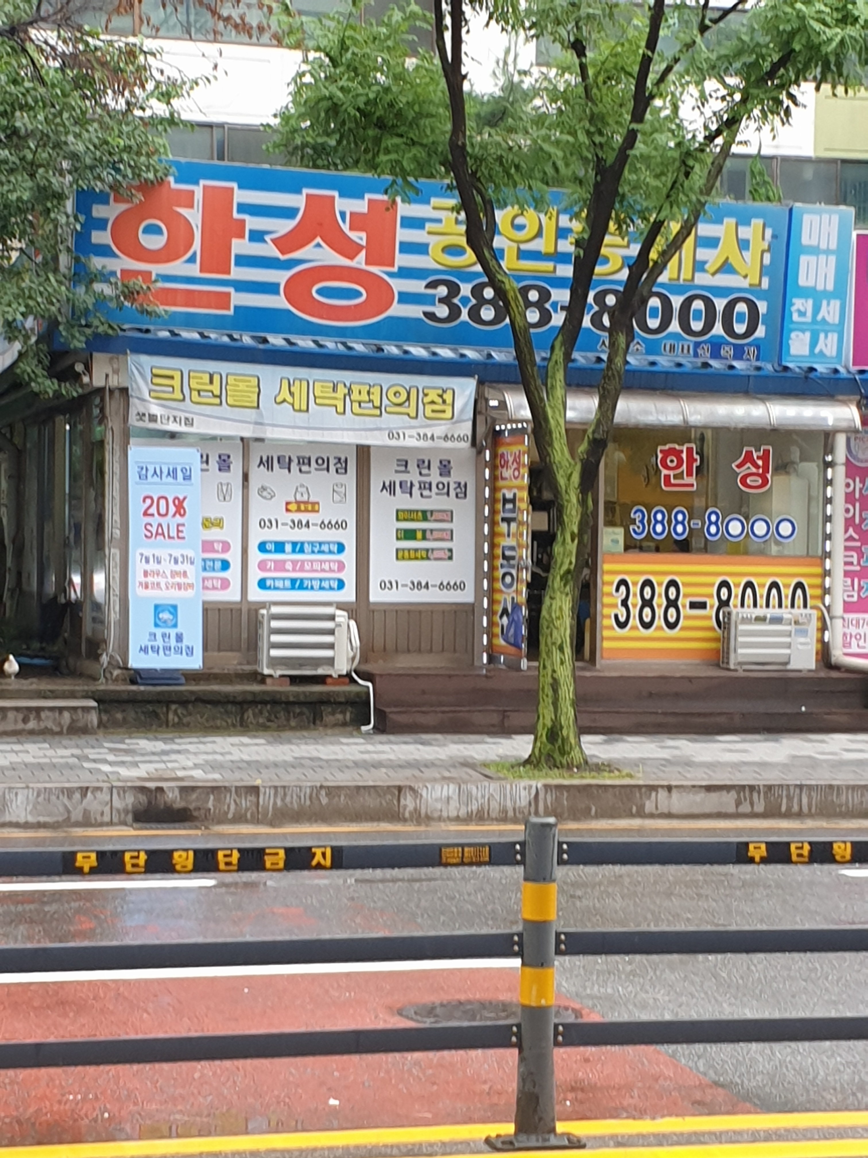한성공인중개사사무소