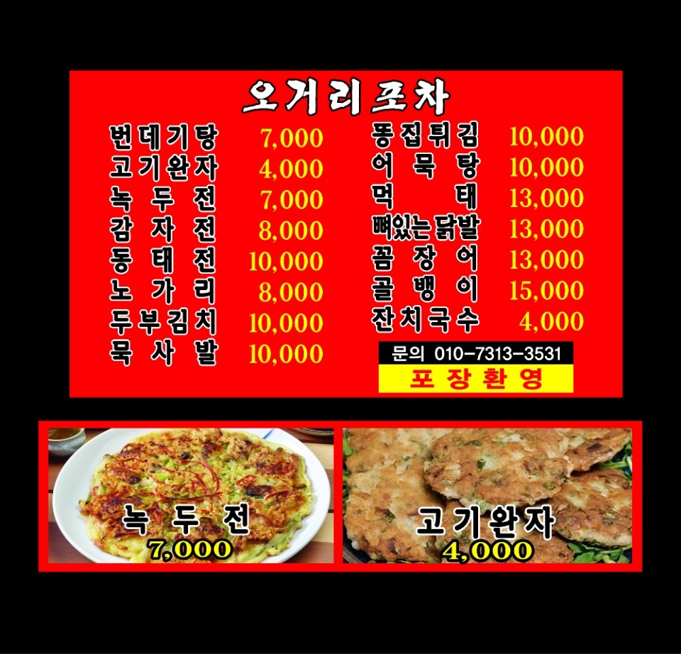 성원오거리 민물장어바다장어꼼장어