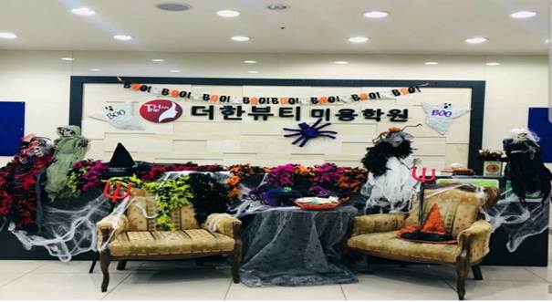 더한뷰티미용학원