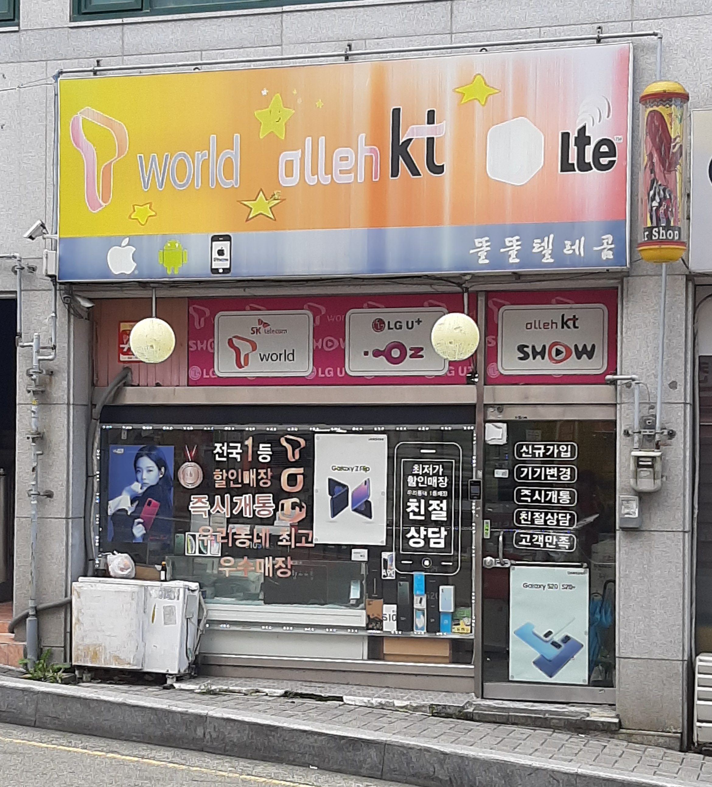 똘똘텔레콤