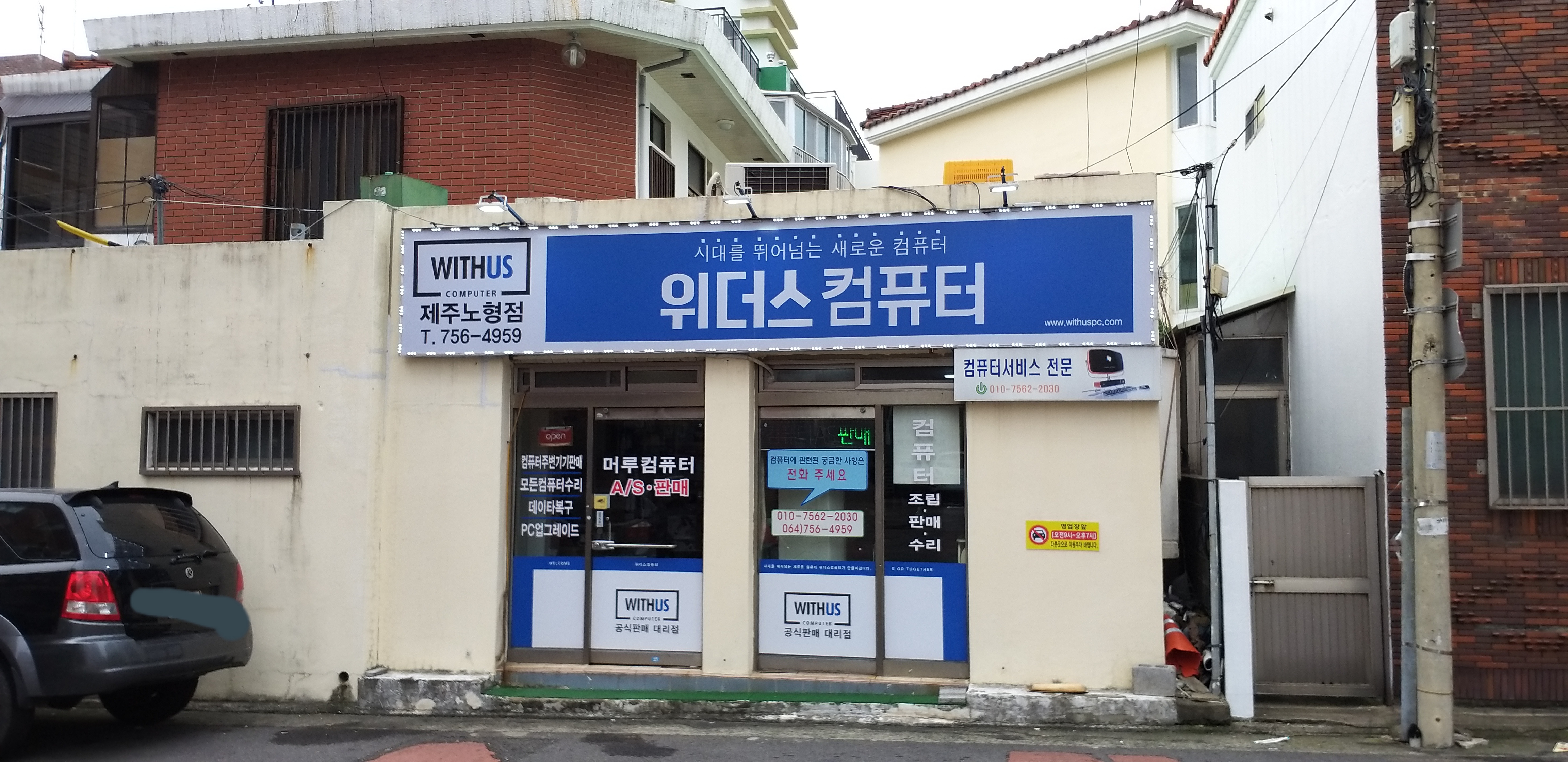 위더스컴퓨터 제주노형점