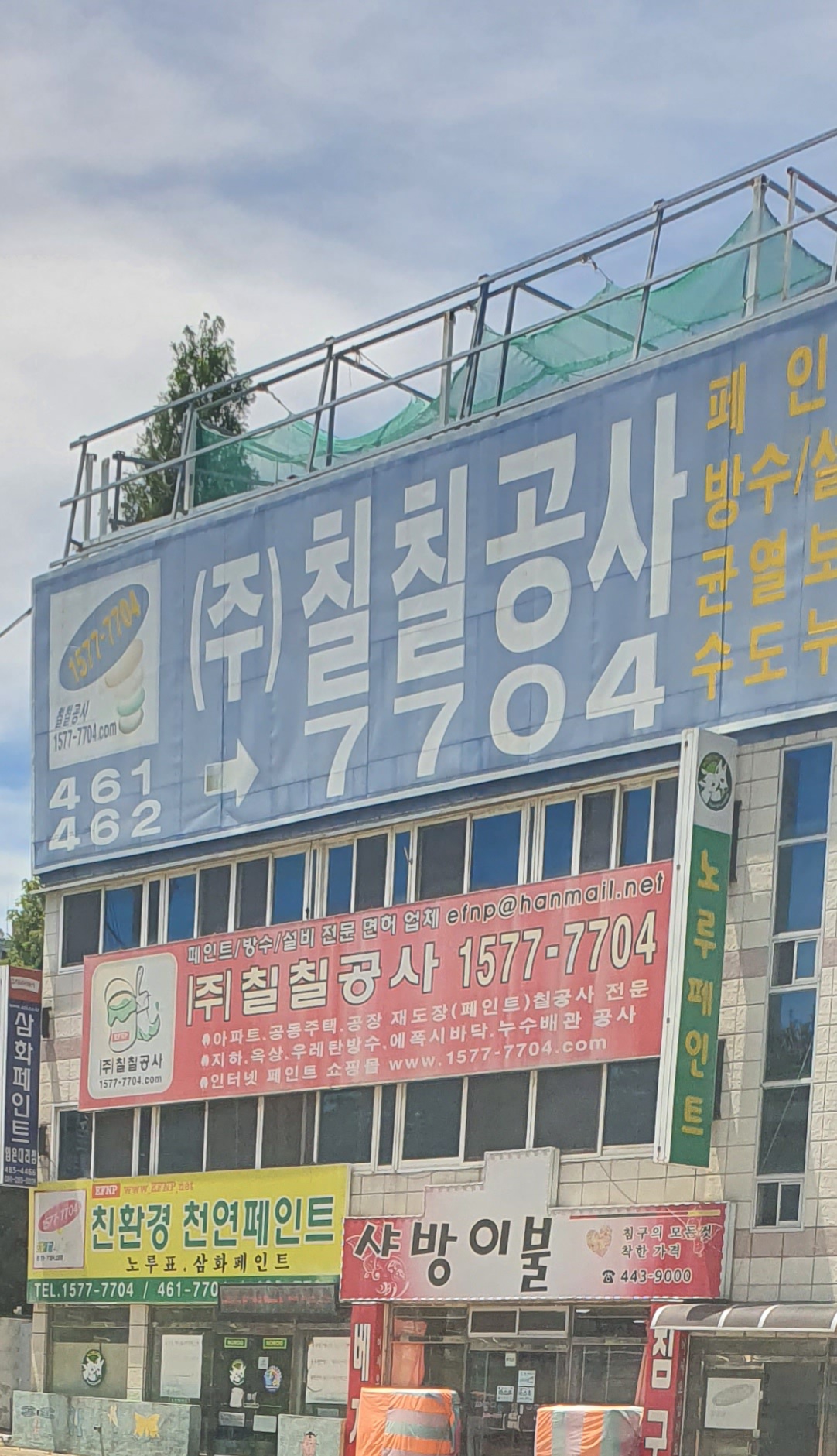 칠칠공사