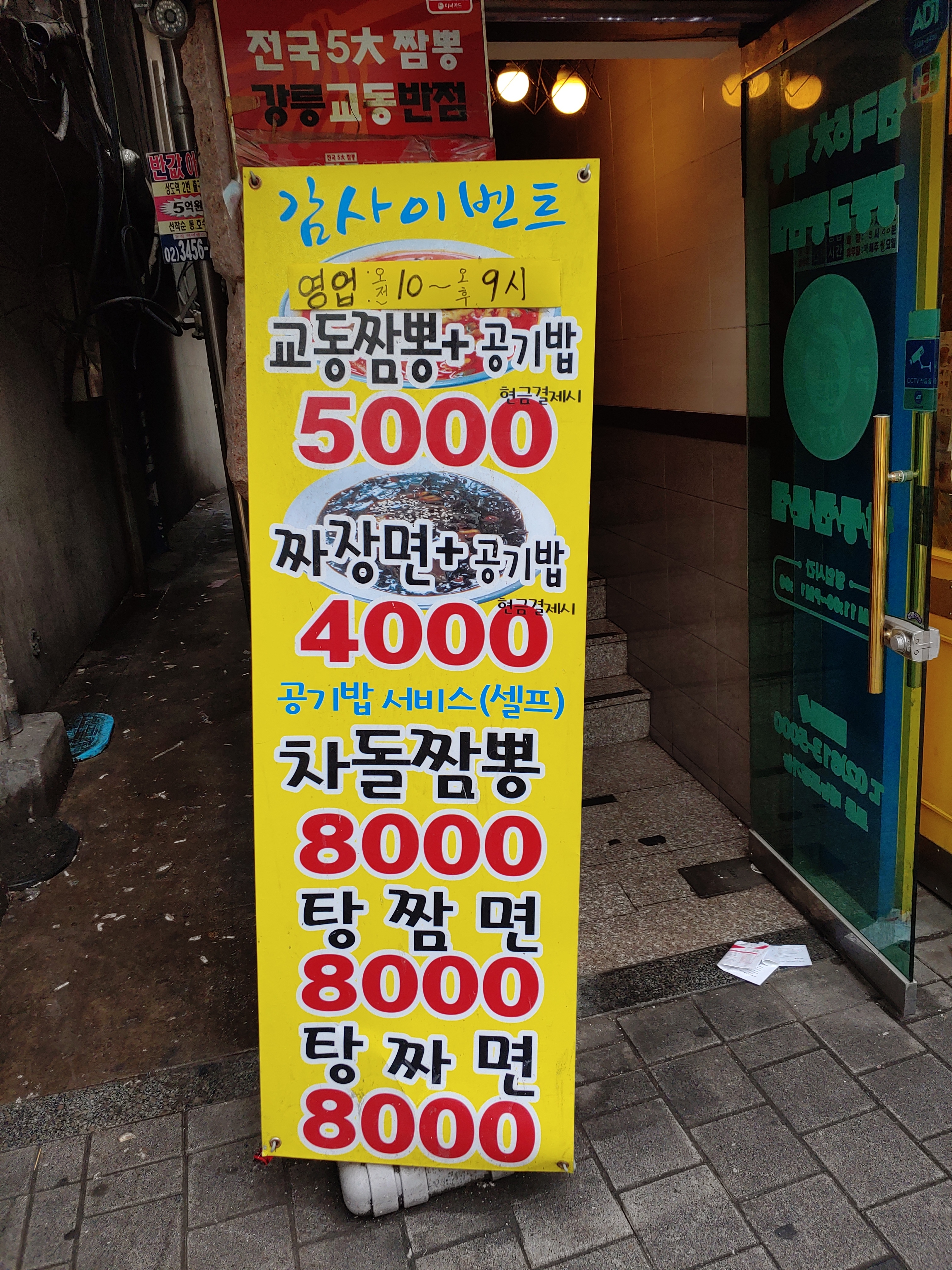강릉교동반점 원조1호 분점