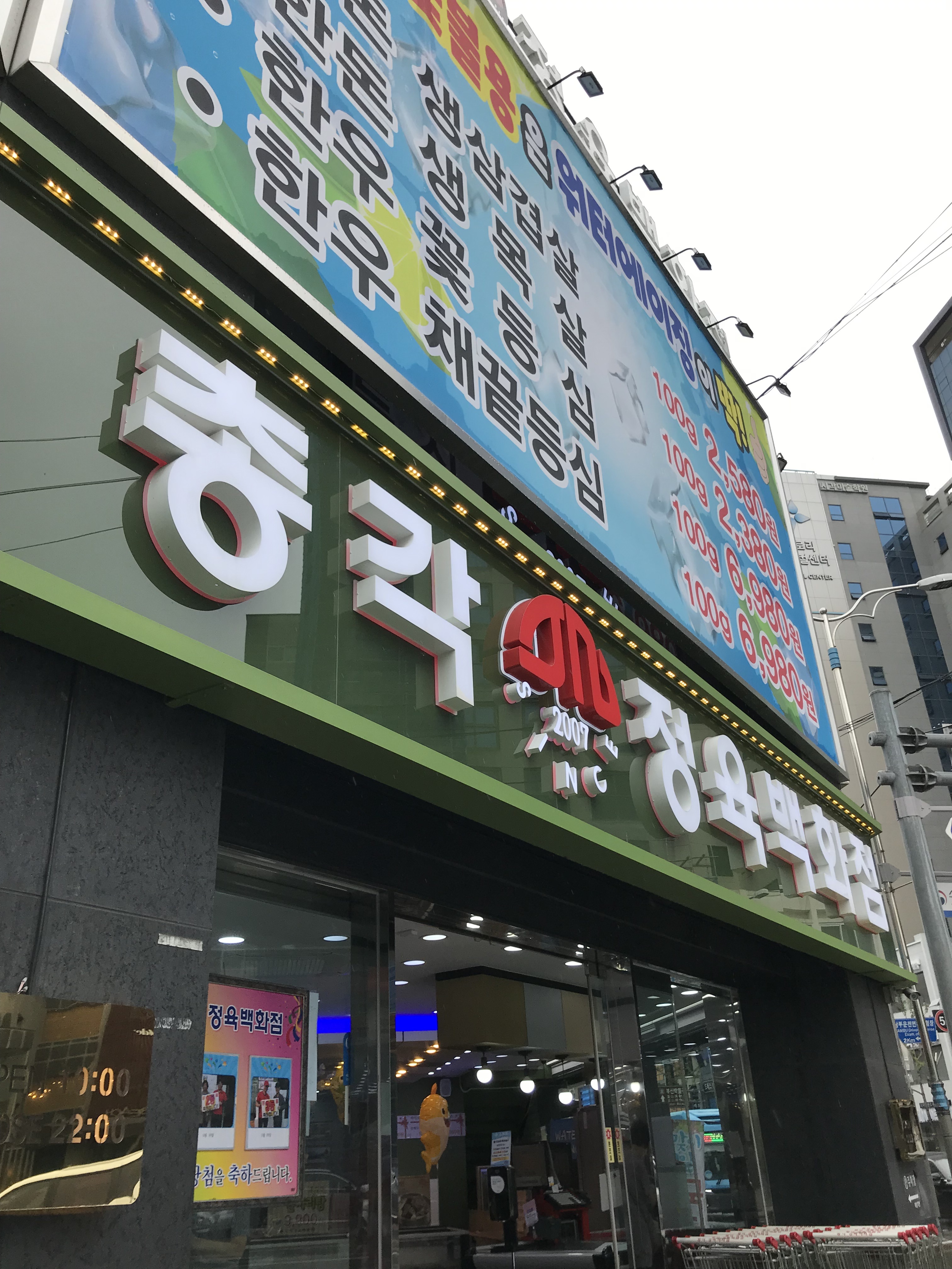 총각정육백화점