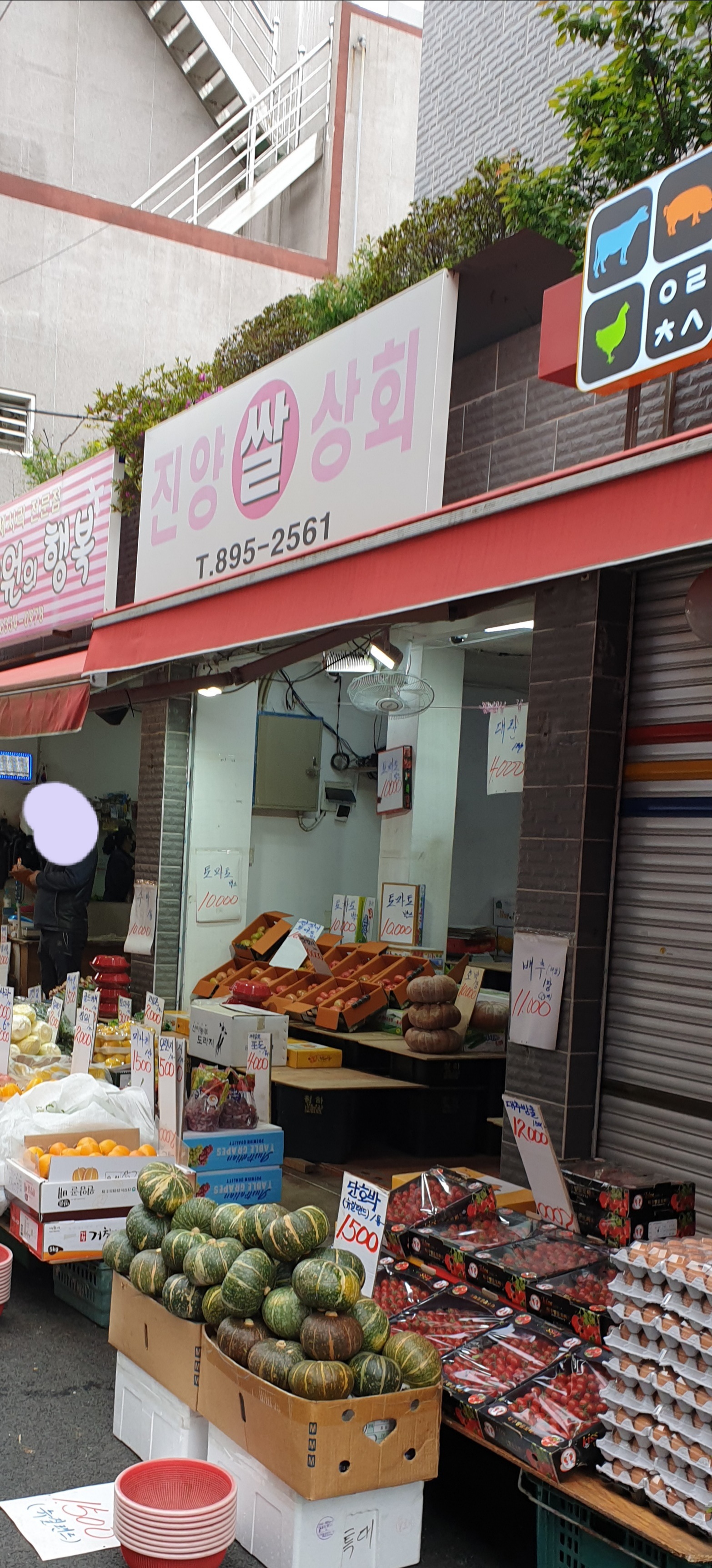 진양쌀상회