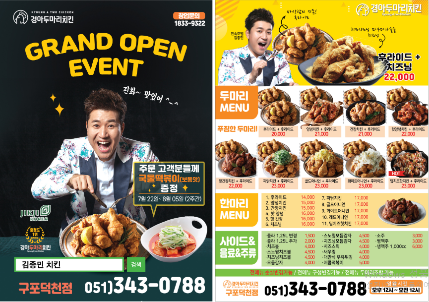 경아두마리치킨 구포덕천점