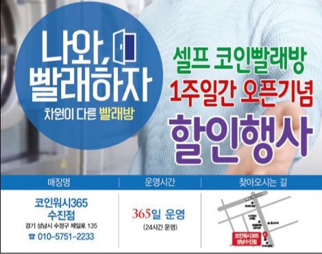 크린토피아 코인워시365 성남수진점