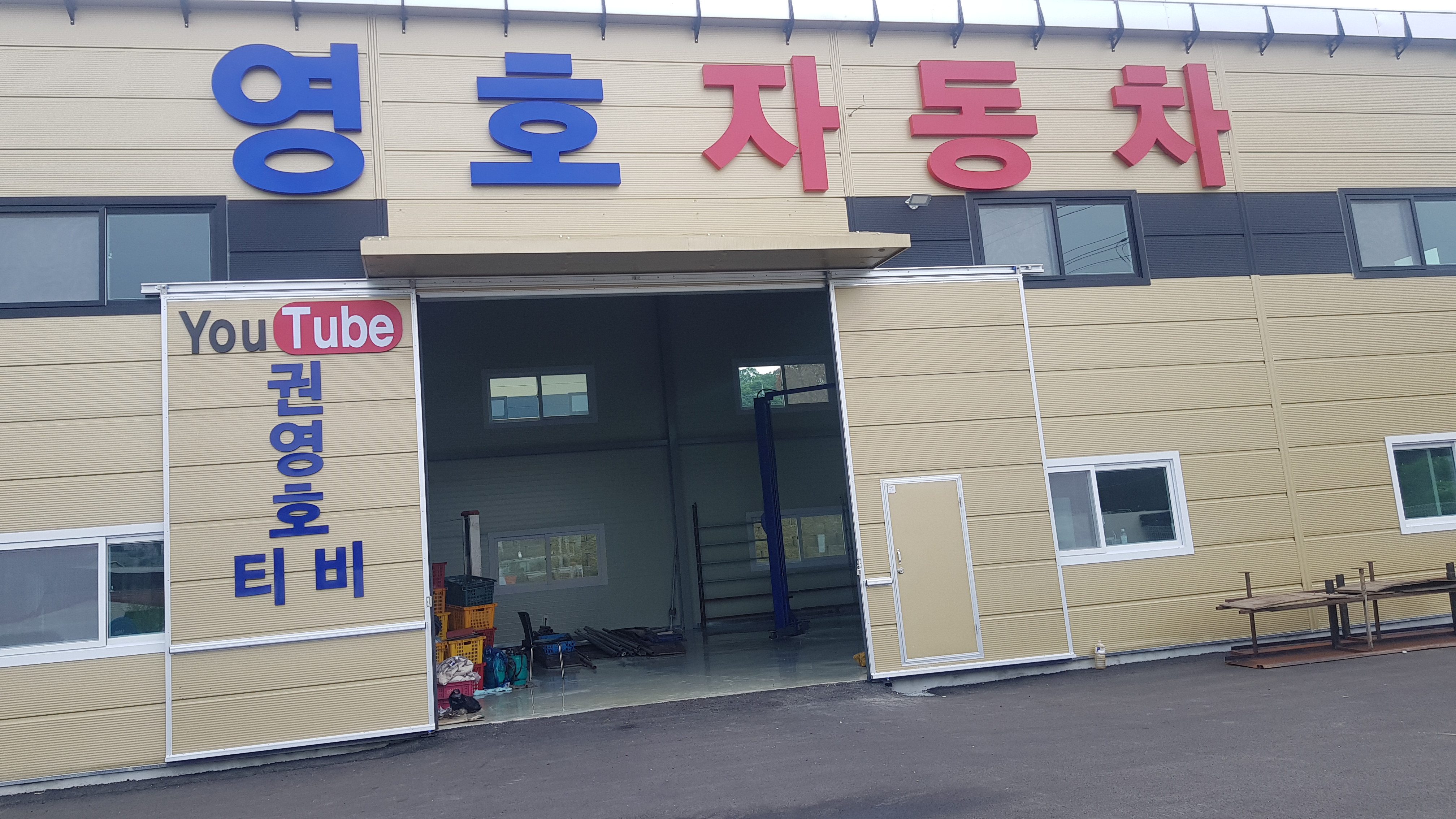 영호자동차