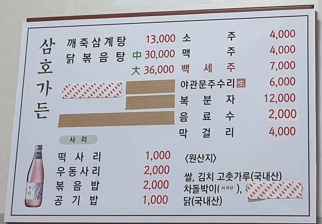 삼호가든