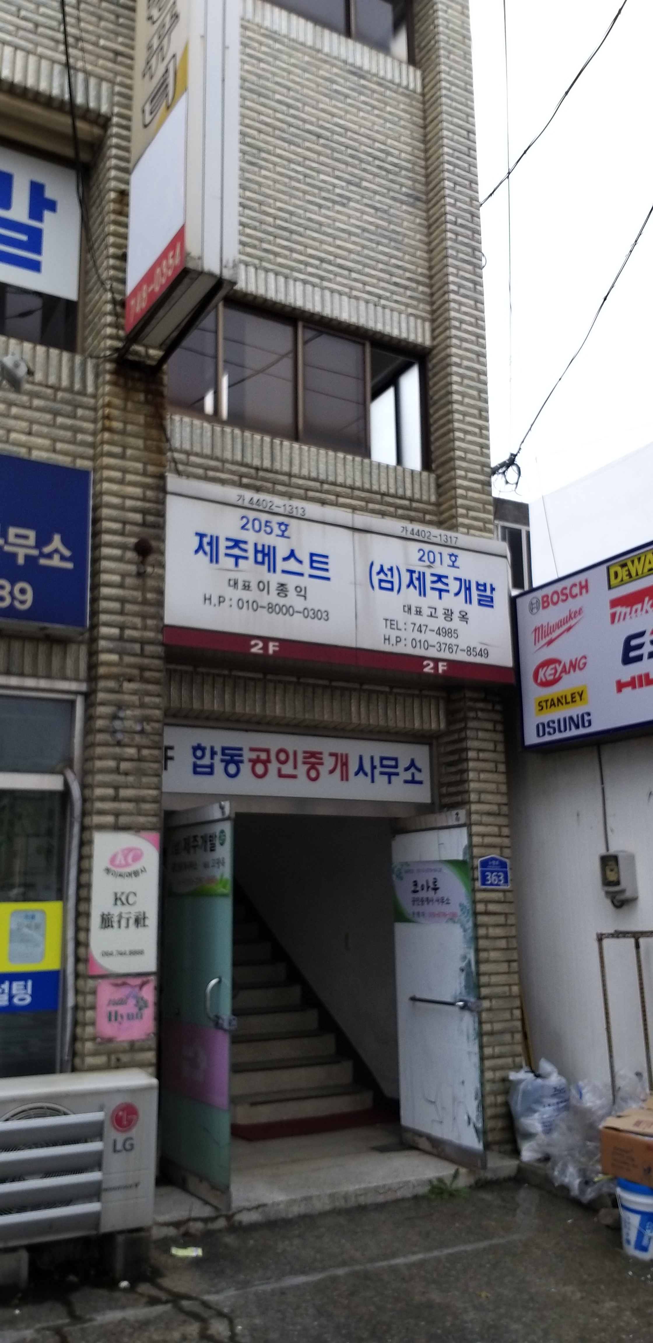제주개발공인중개사사무소
