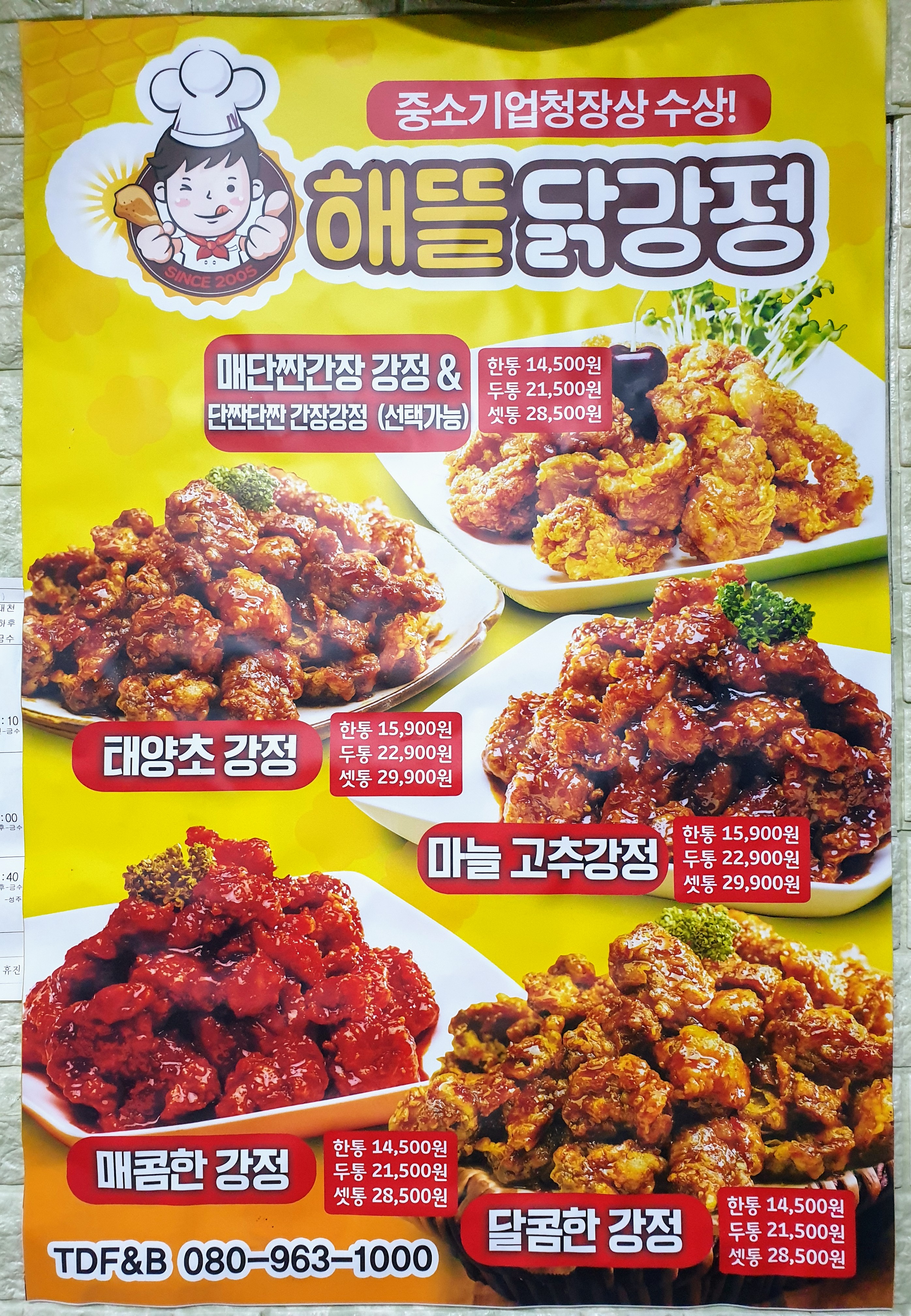 치킨조아 족발조아