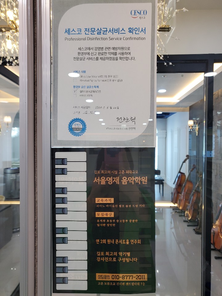 서울영재음악학원