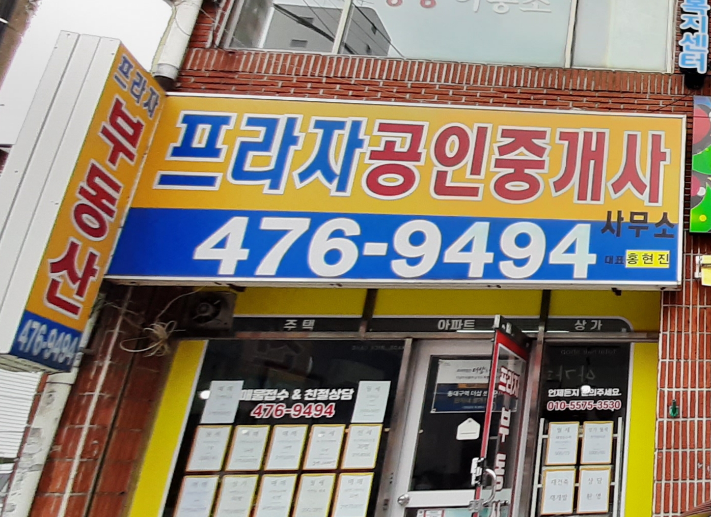 프라자공인중개사사무소