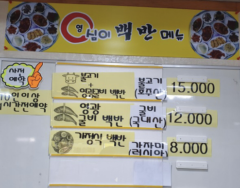 영심이백반