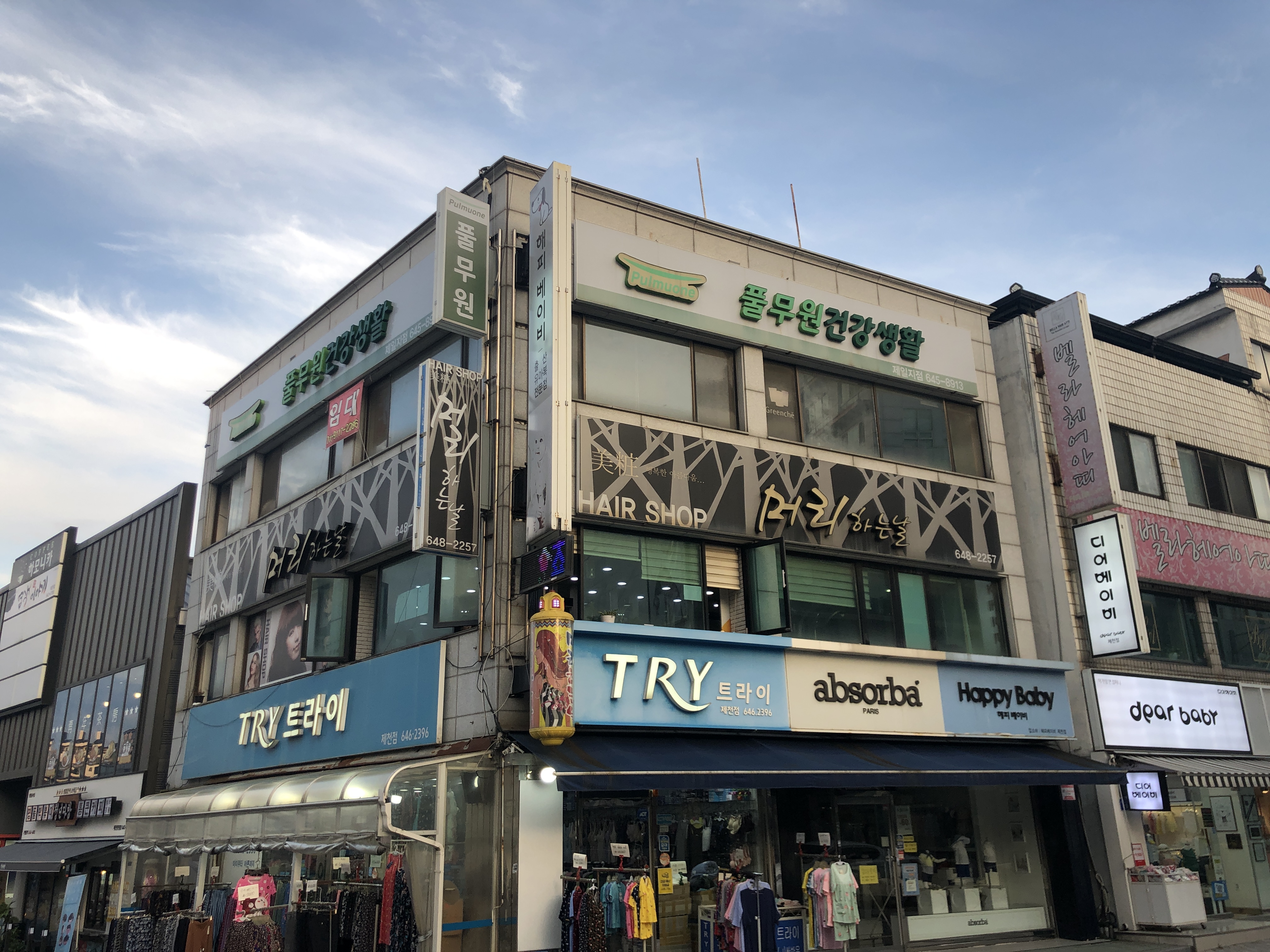 머리하는날