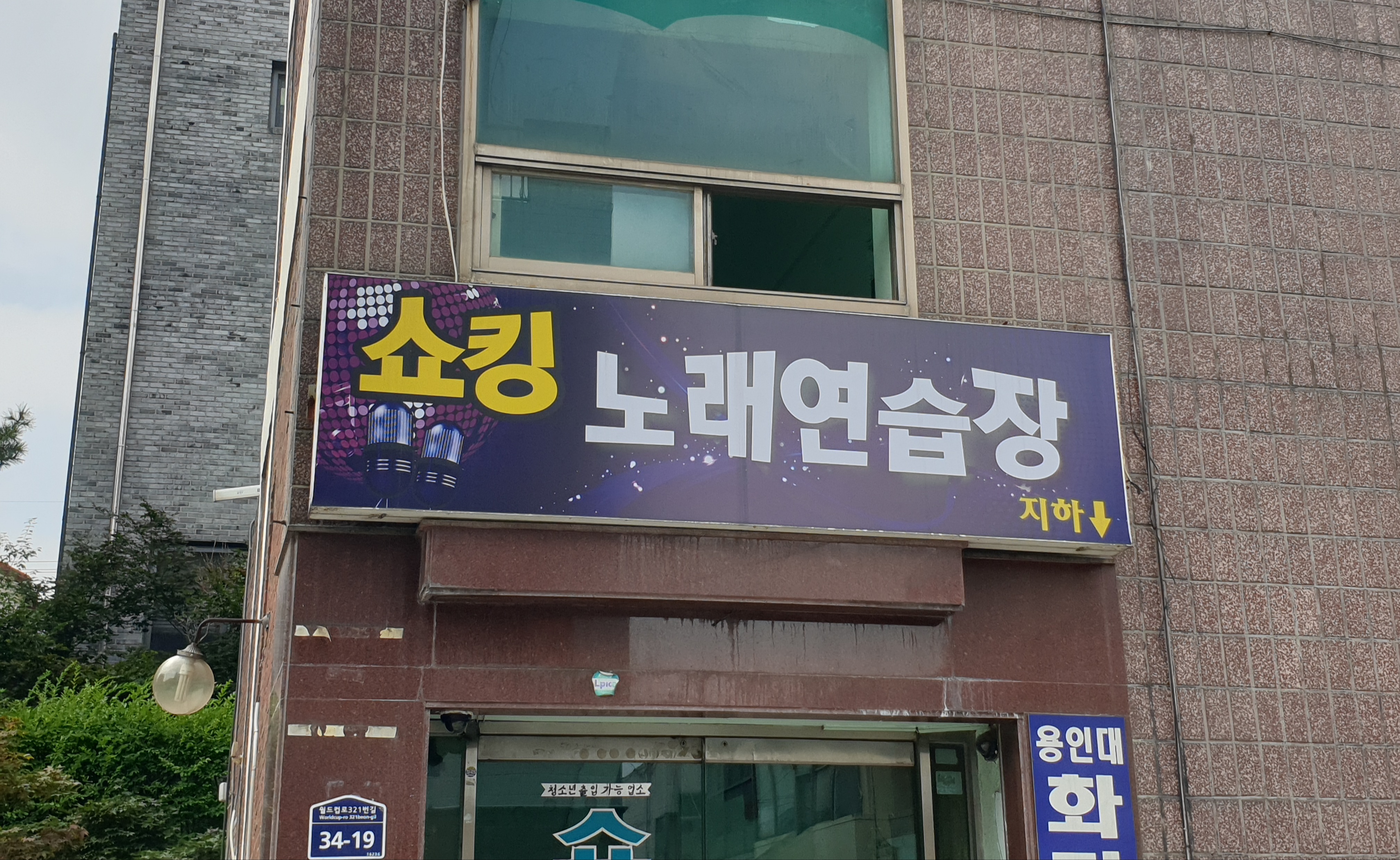 쇼킹노래연습장