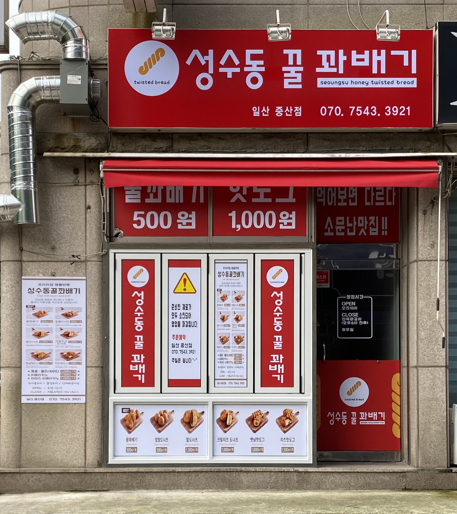 성수동꿀꽈배기 일산중산점