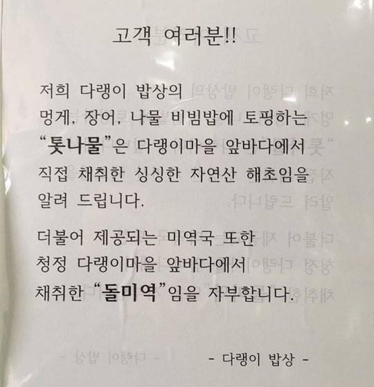 다랭이밥상