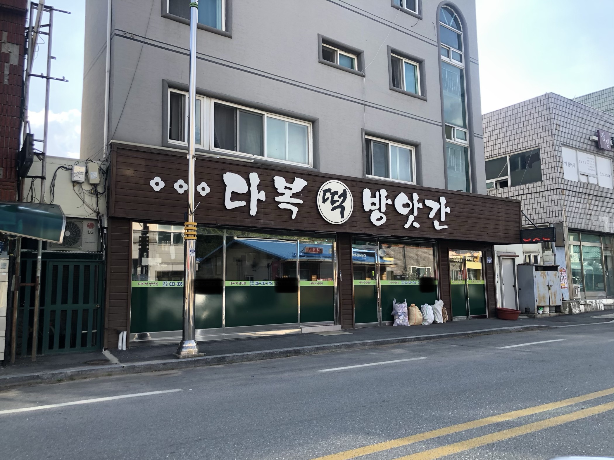 다복떡방앗간