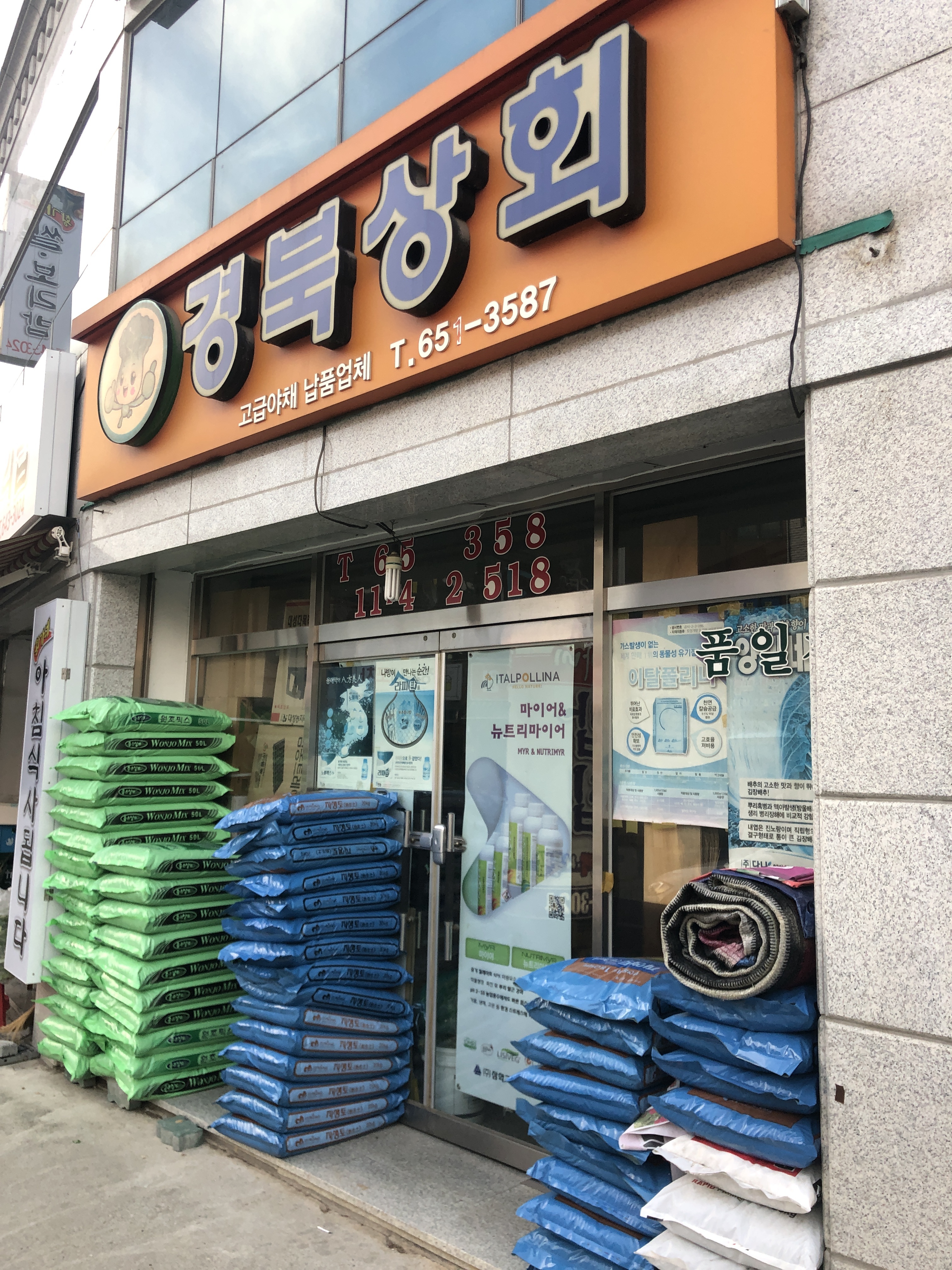 경북상회