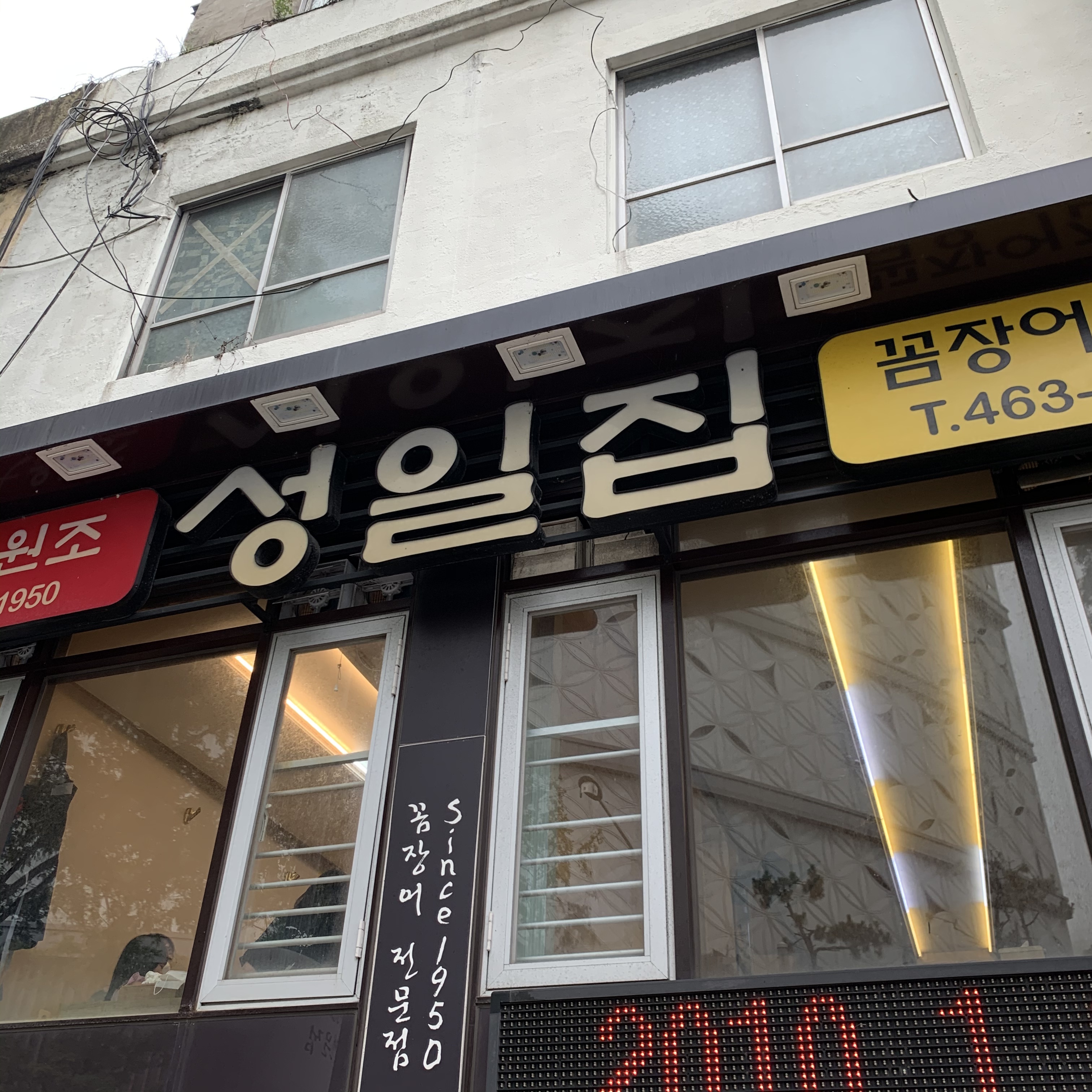 부산꼼장어맛집성일집