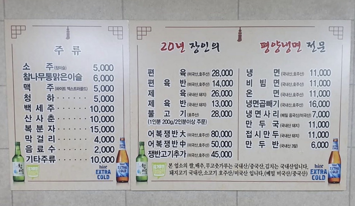 진미평양냉면