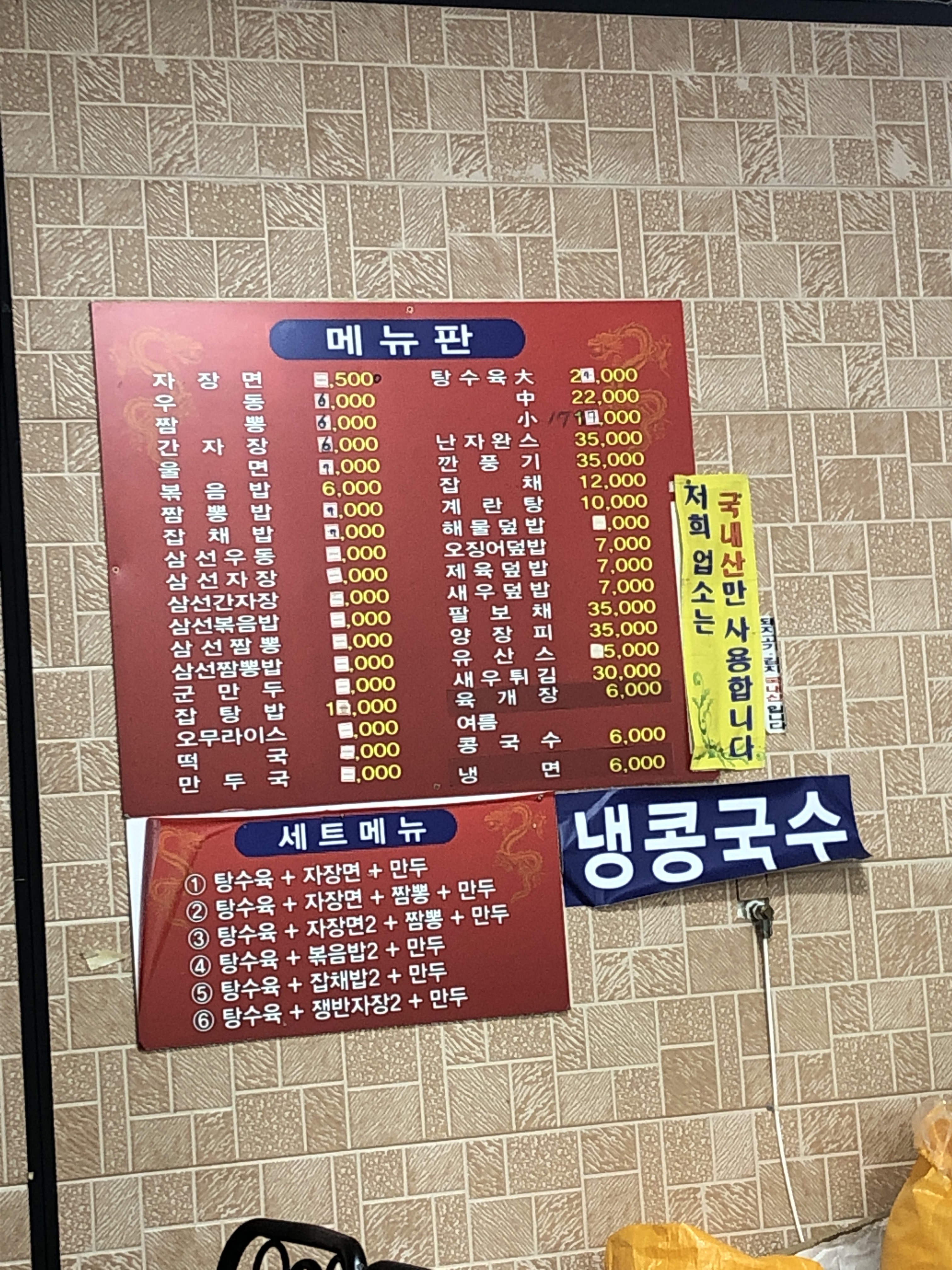 옥문중화요리