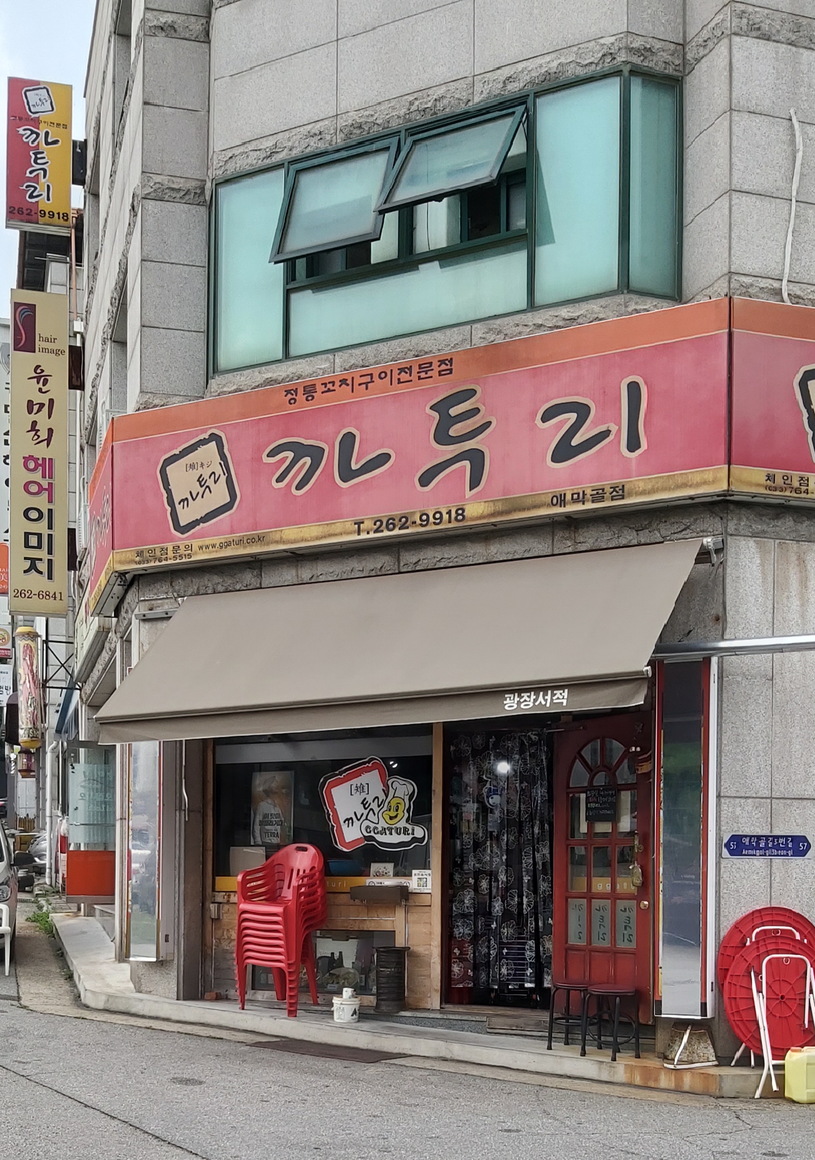 까투리 애막골점