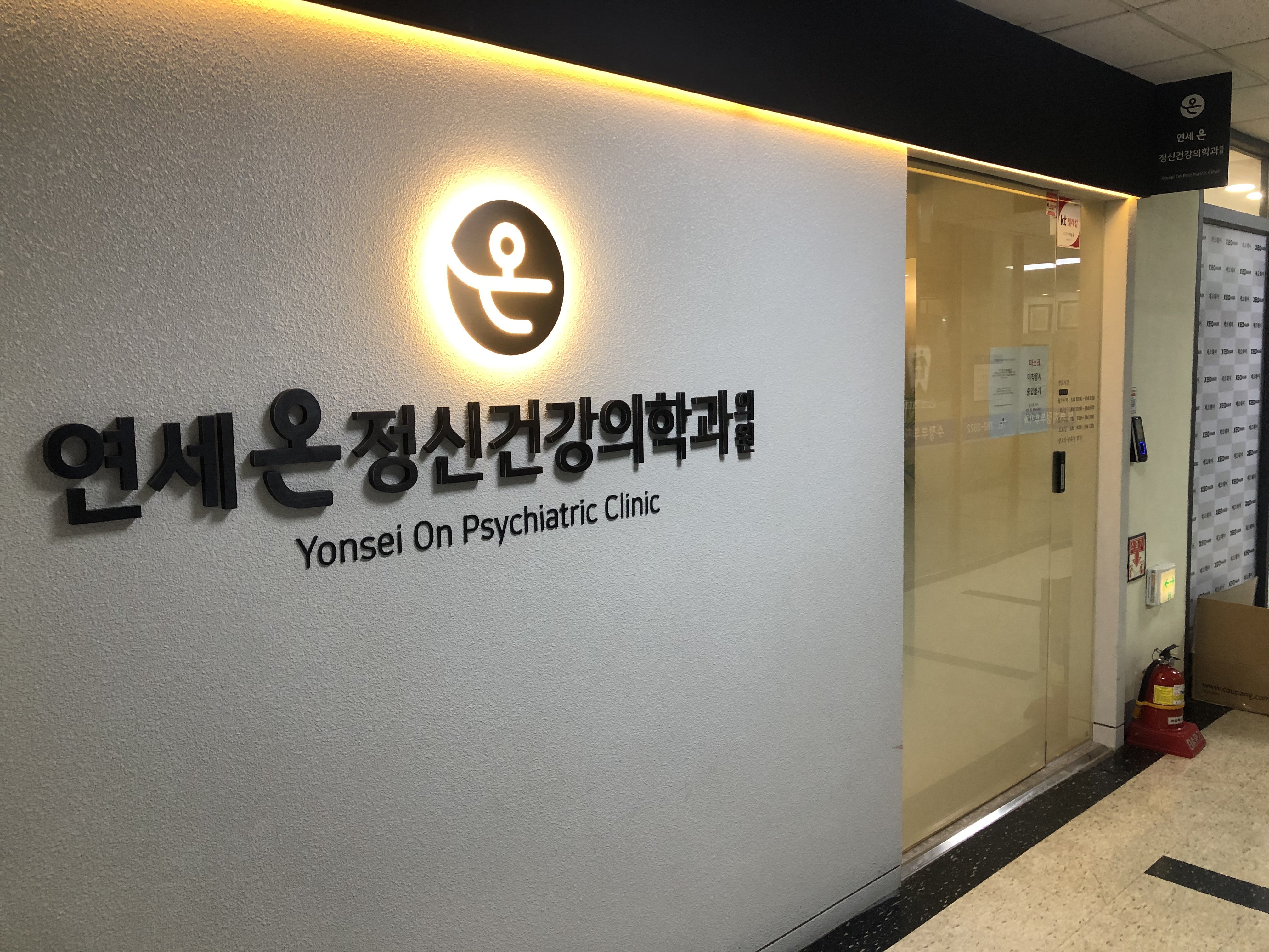 연세온정신건강의학과의원