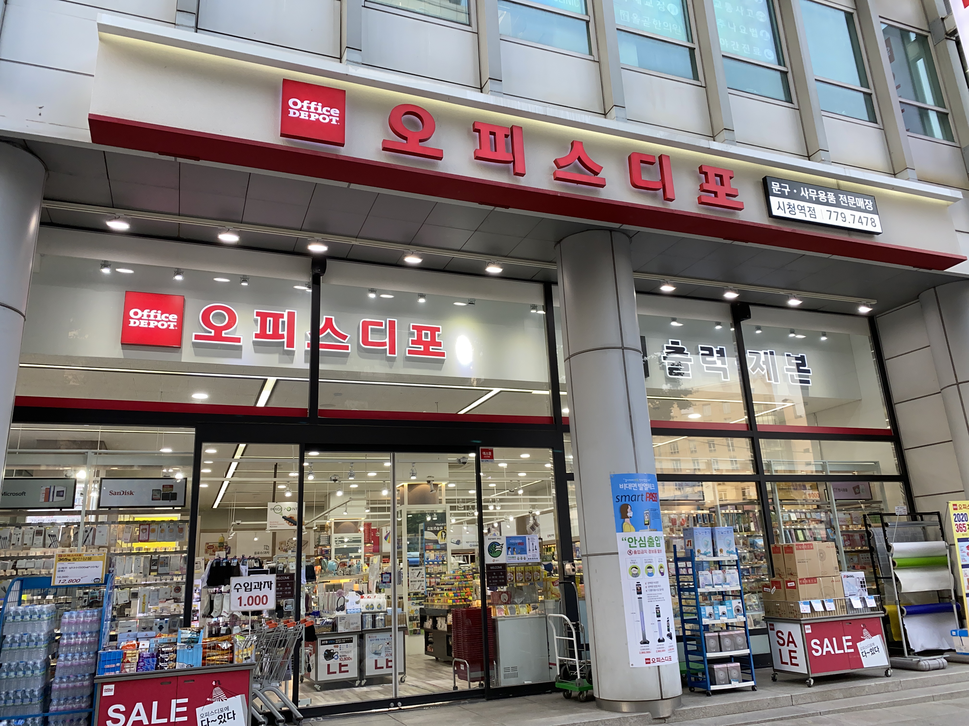 오피스디포 시청역점