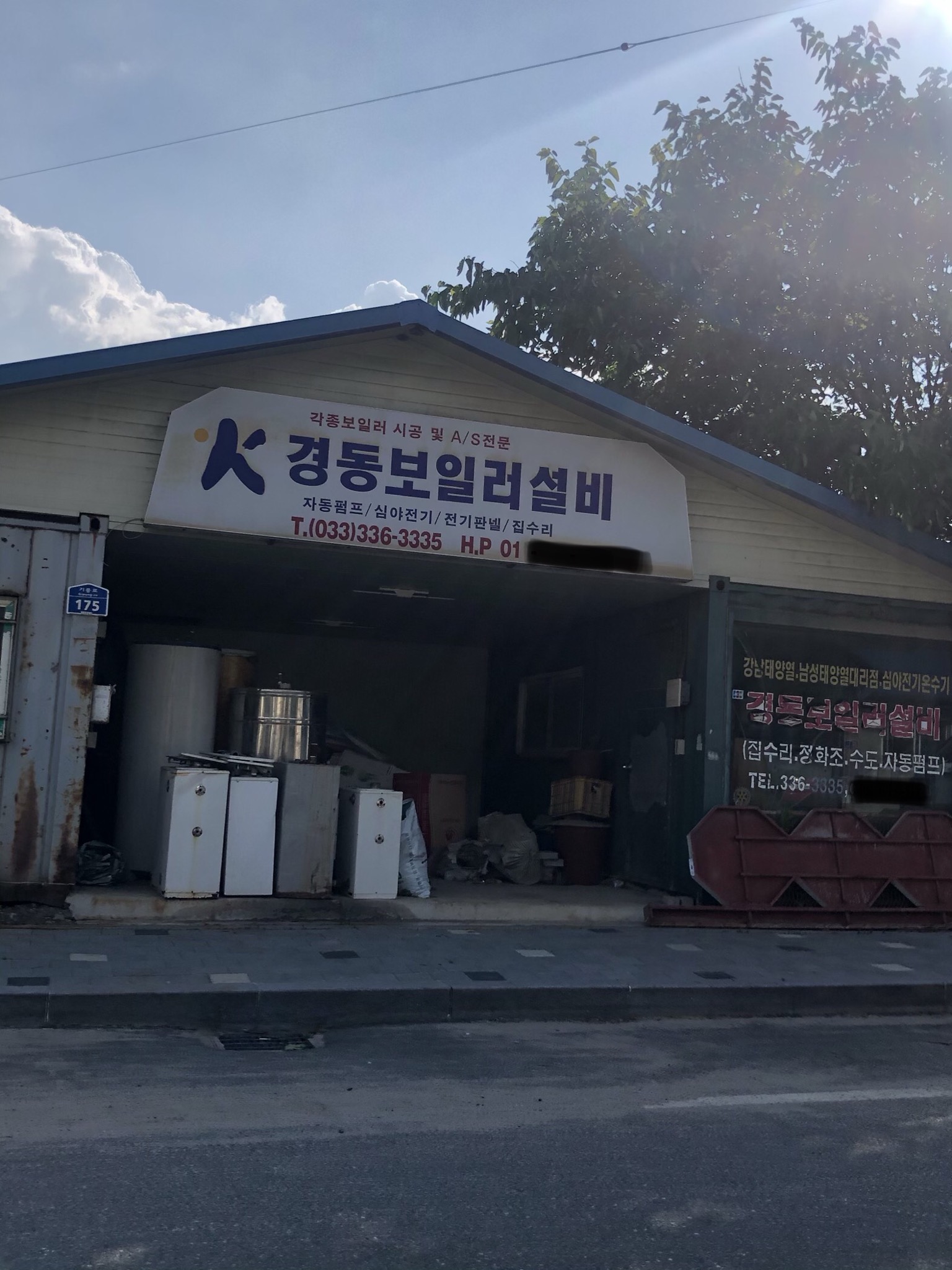 경동보일러설비