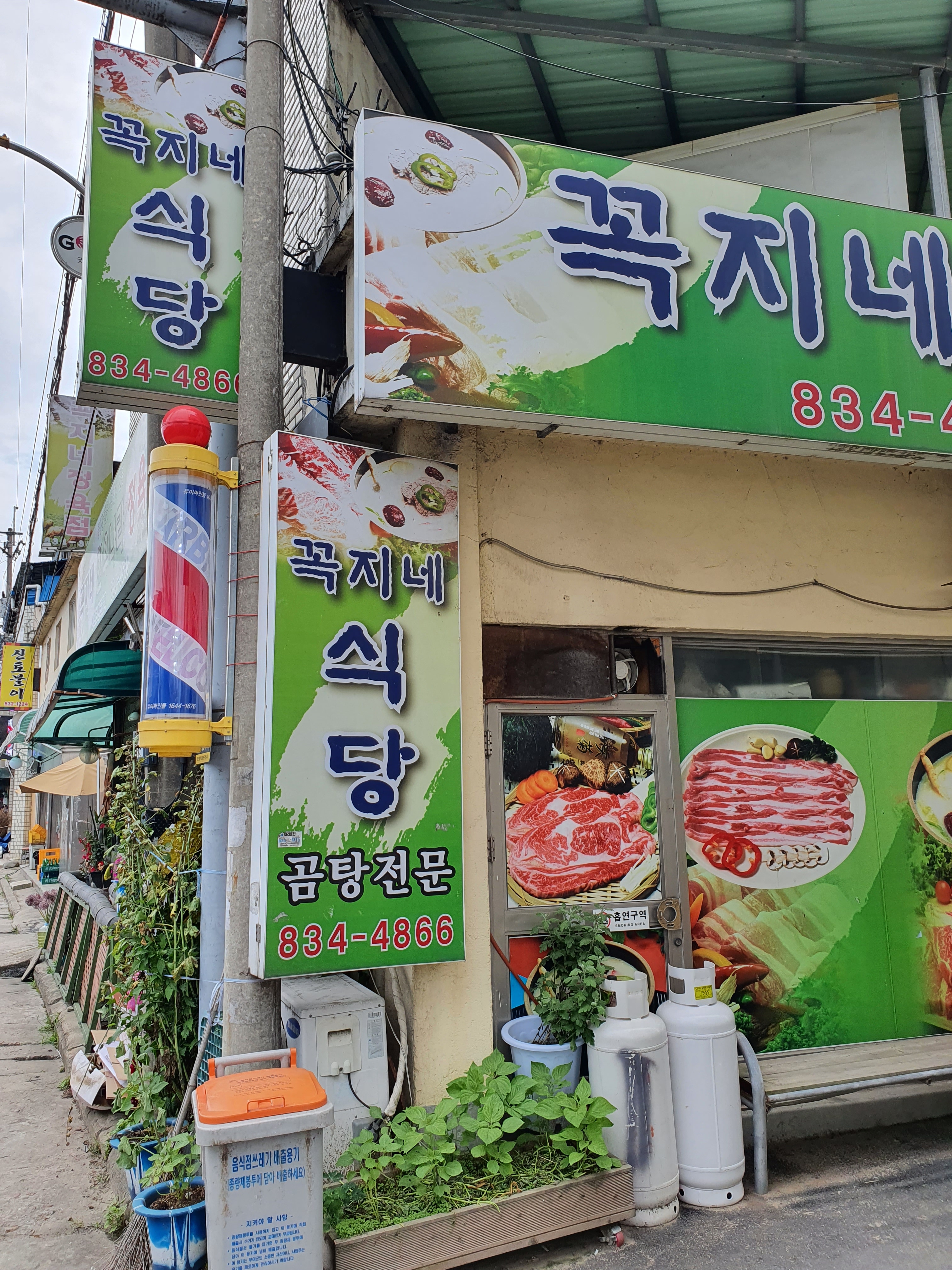꼭지네식당