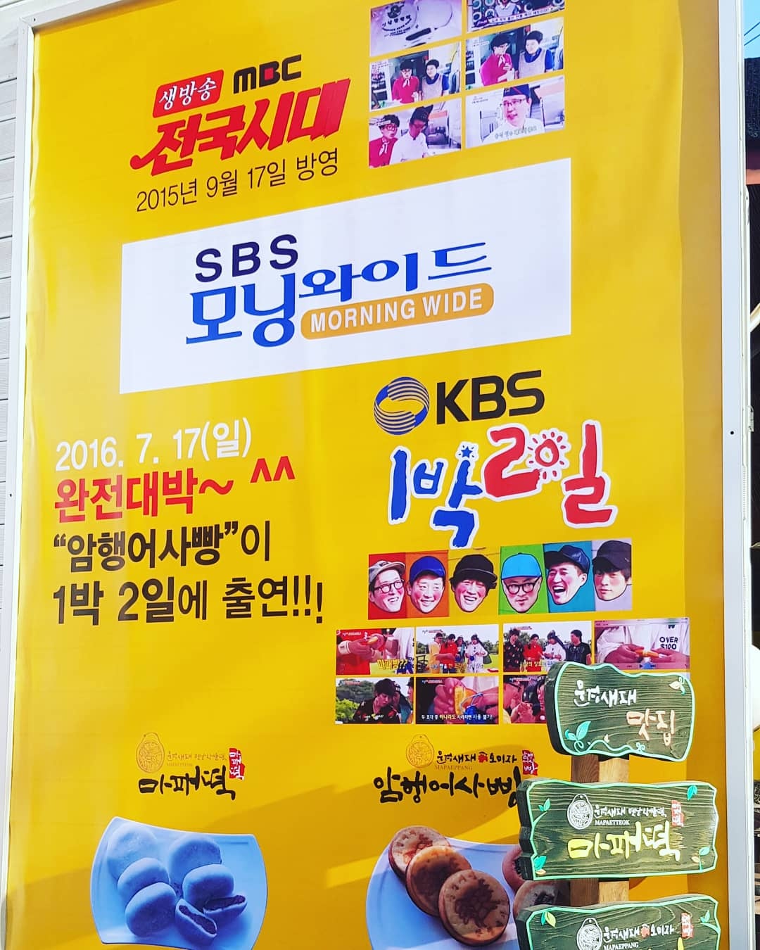 문경새재옛날찹쌀떡