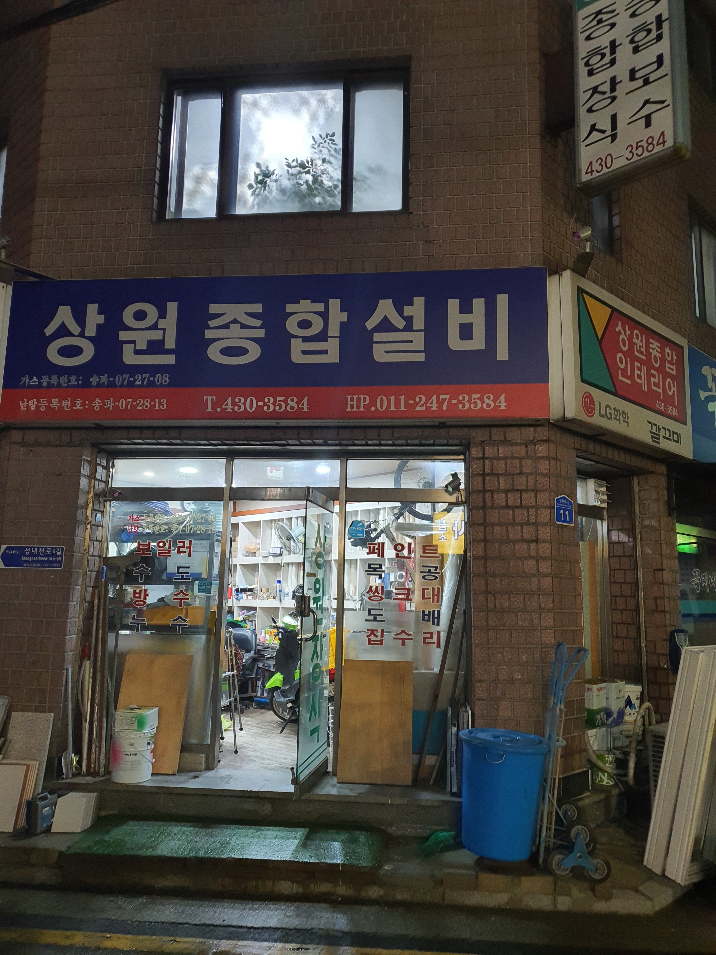 상원설비인테리어