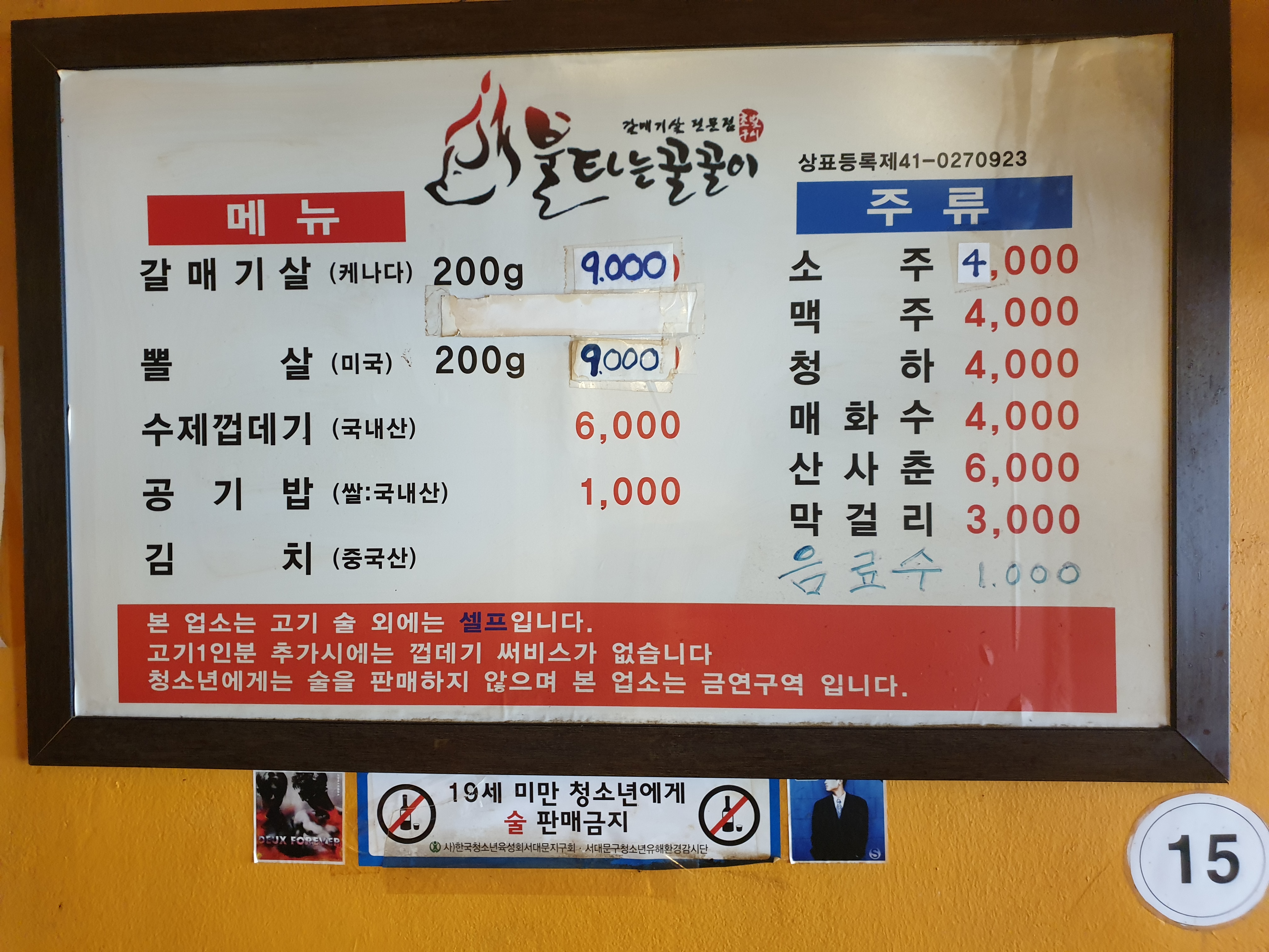불타는꿀꿀이 본점
