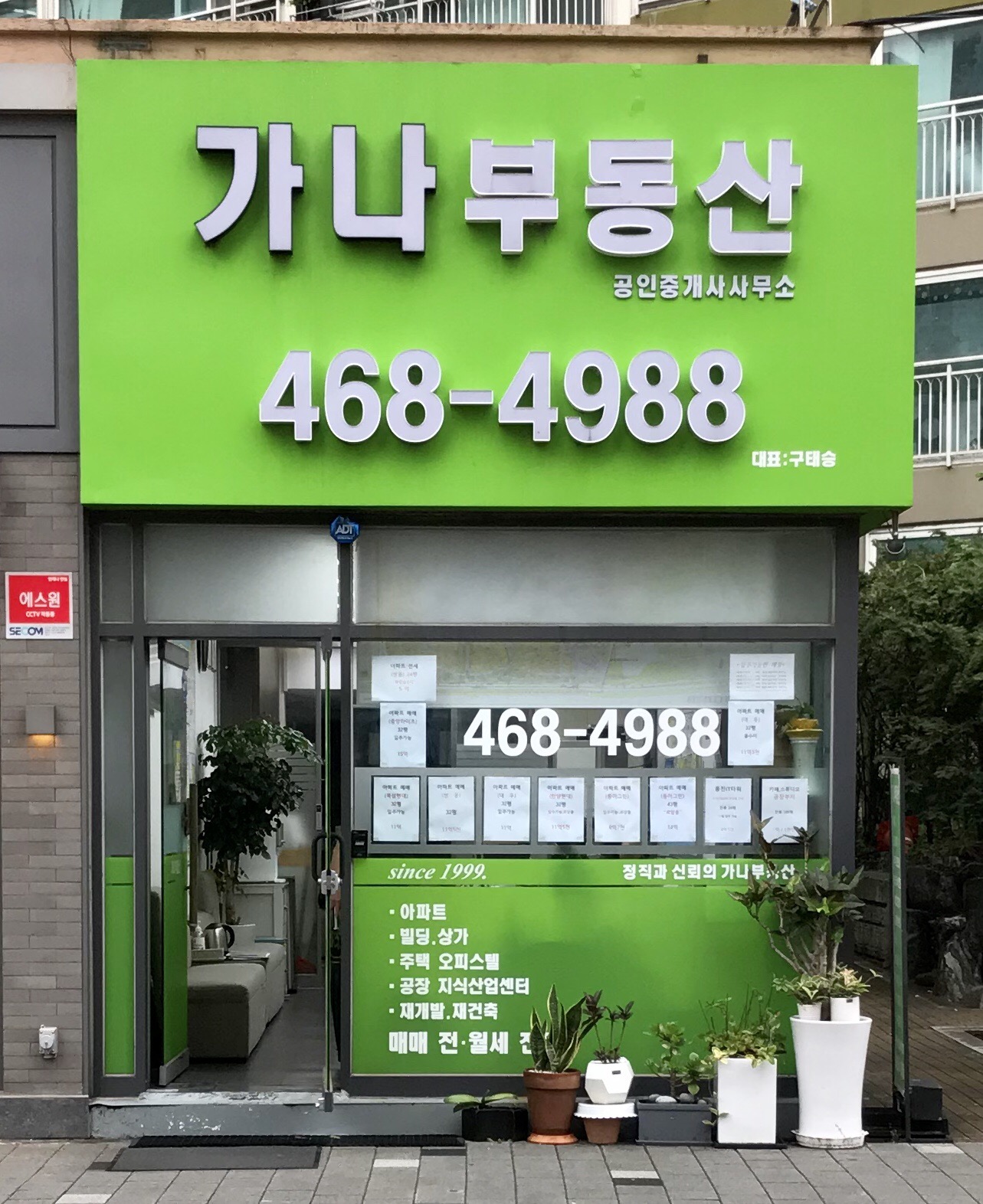 가나부동산공인중개사사무소