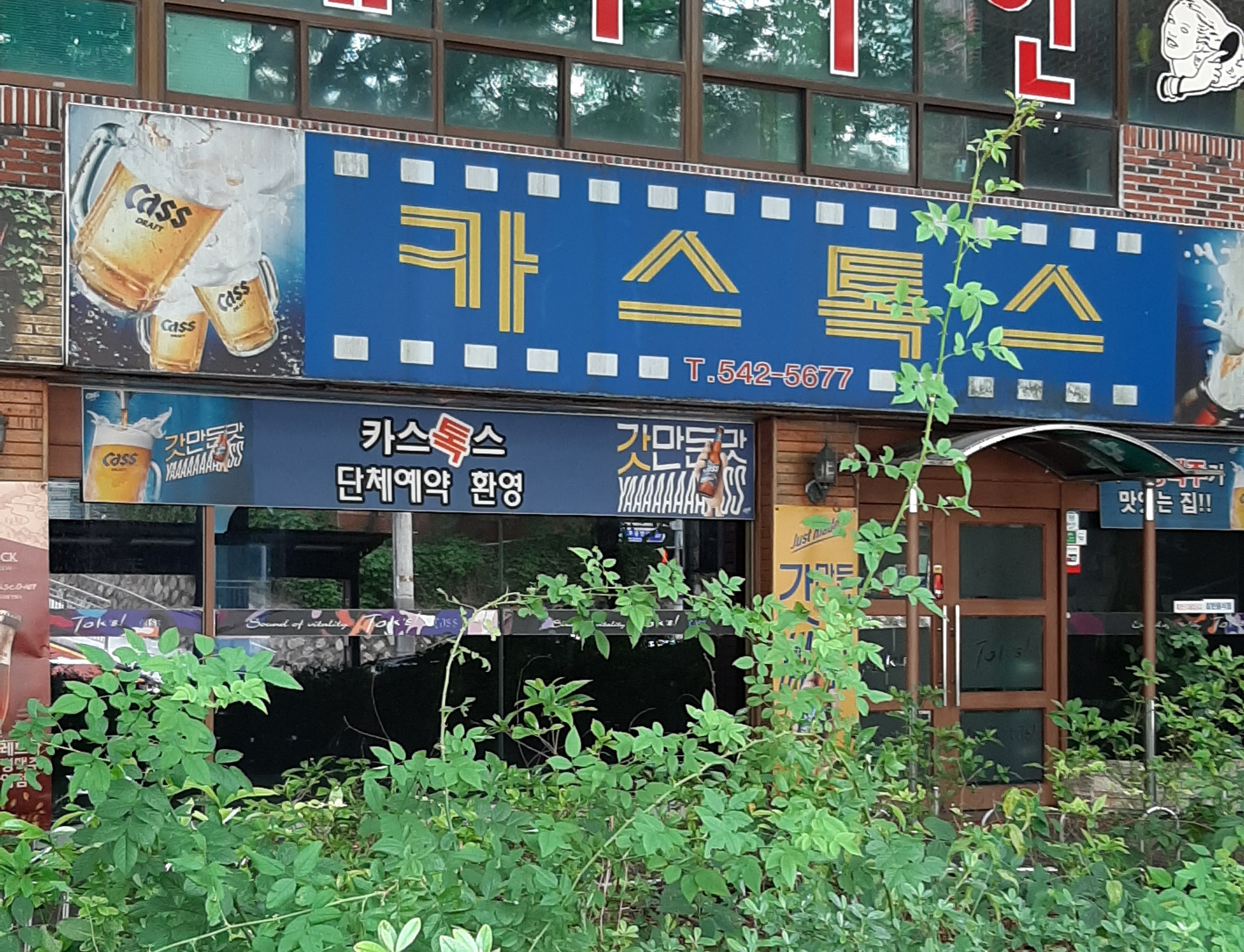 카스톡스