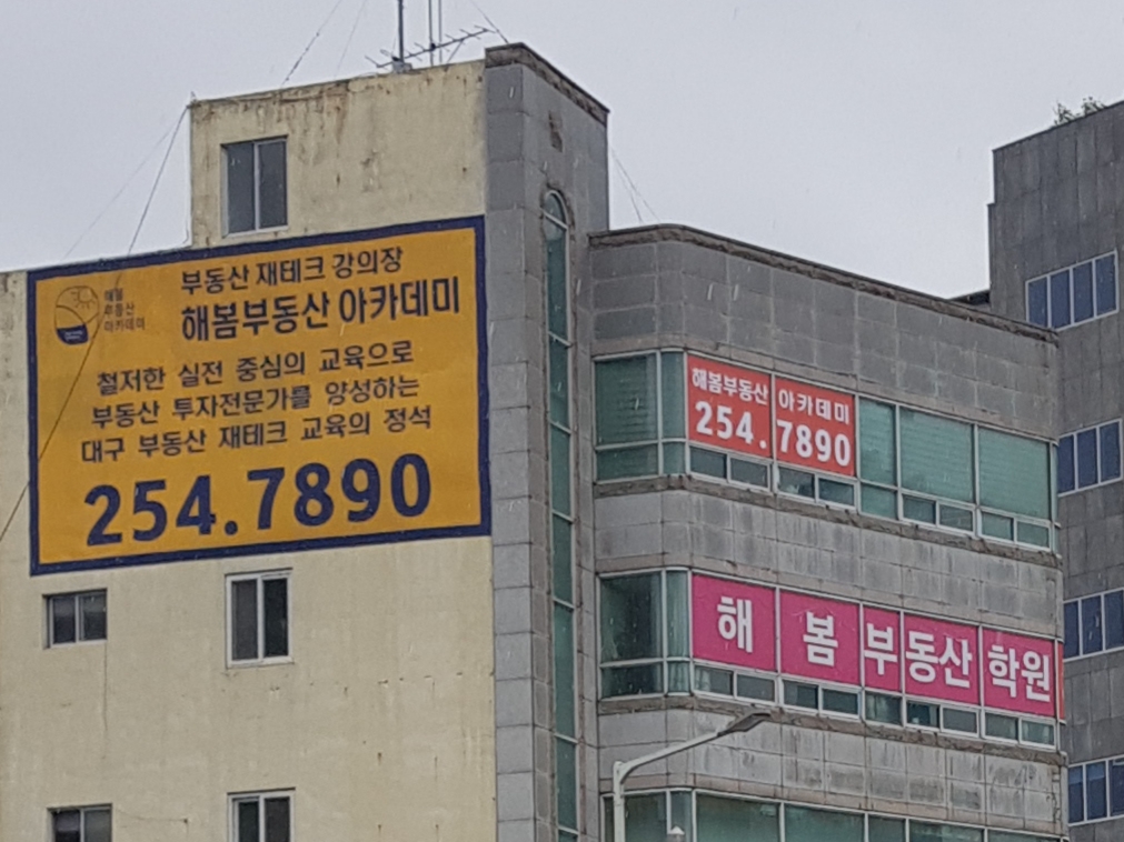 해봄부동산아카데미