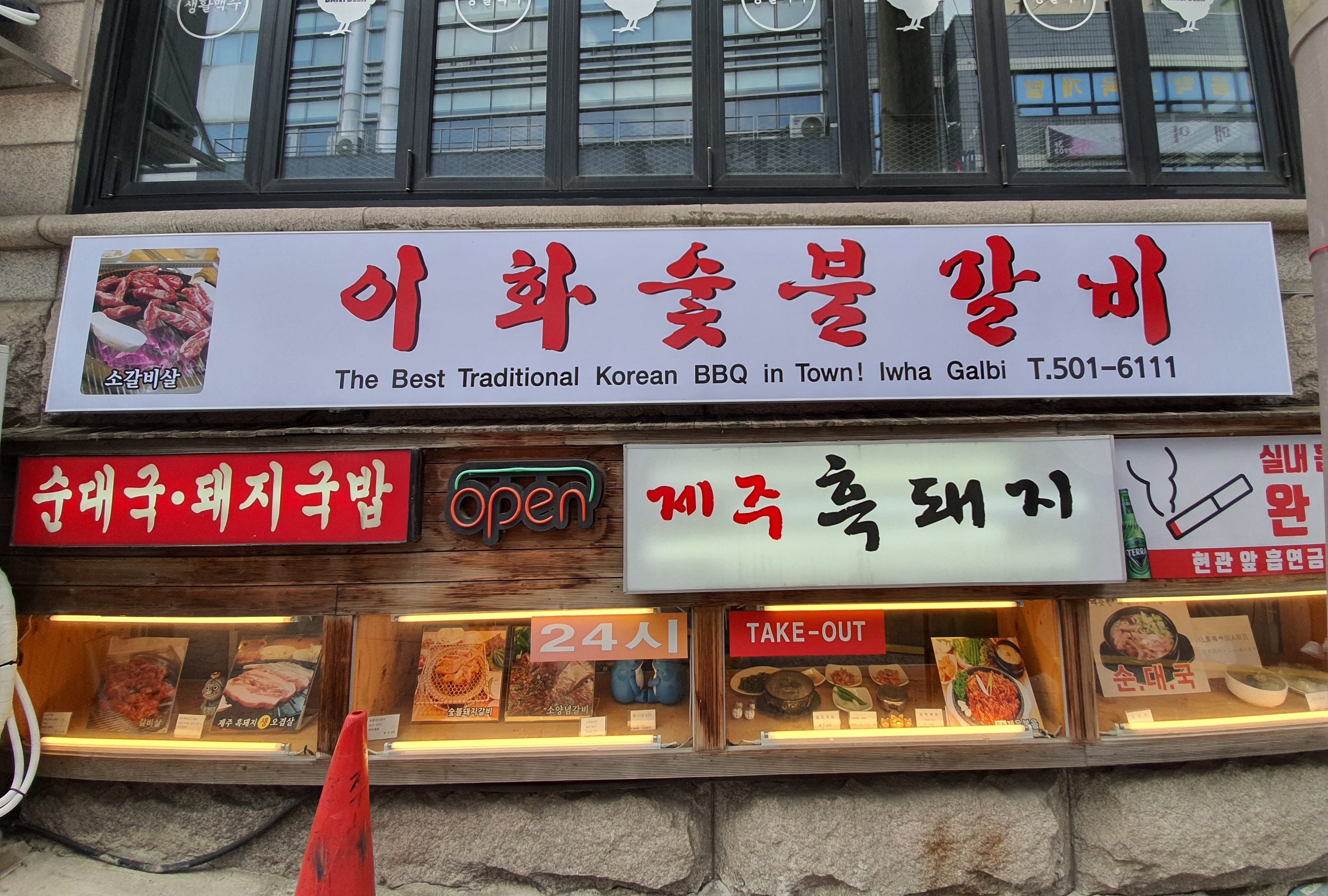 이화숯불갈비