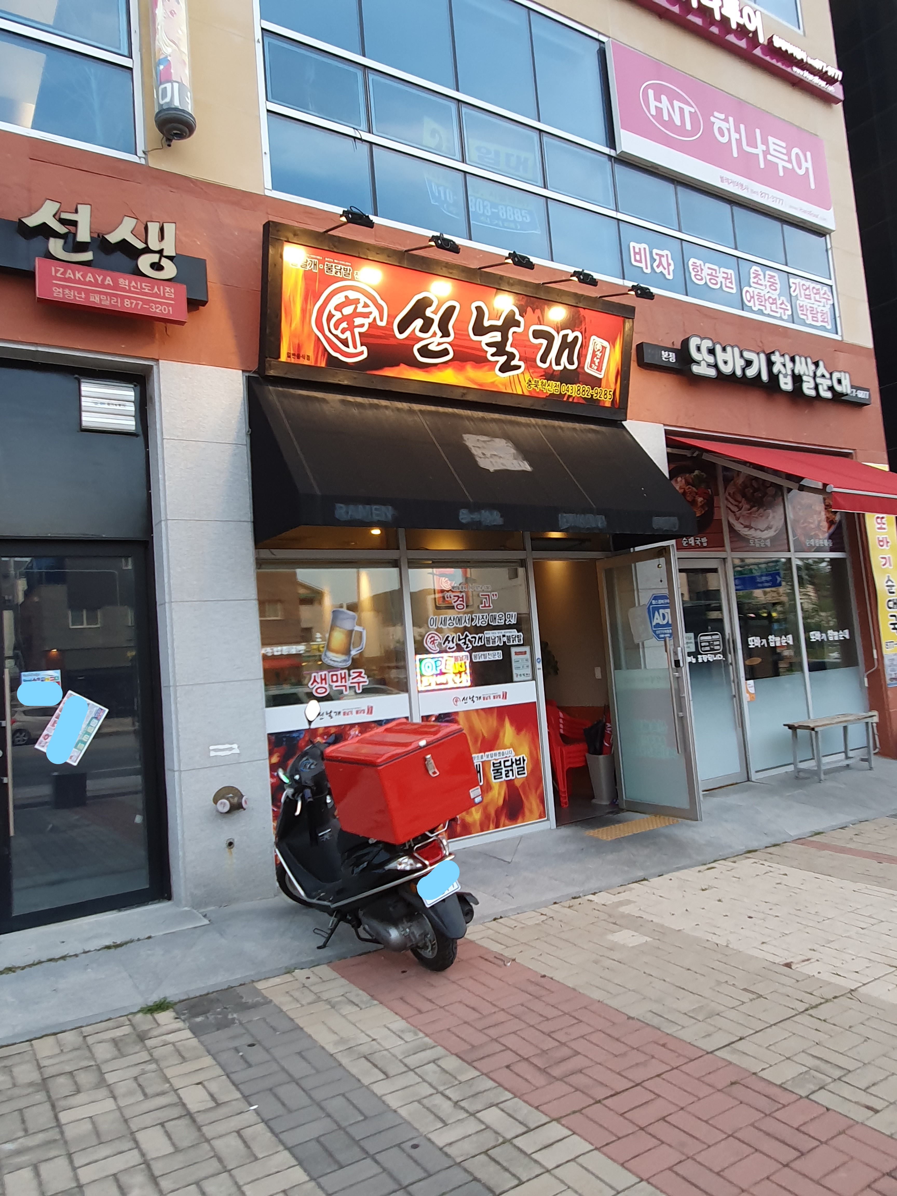 신날개 충북혁신도시점