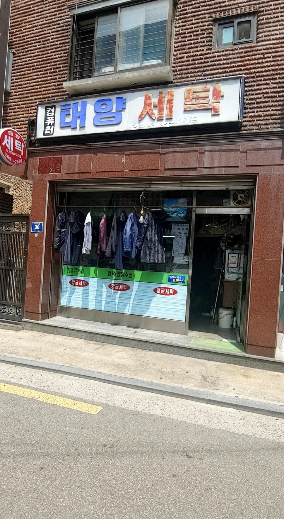 태양세탁소