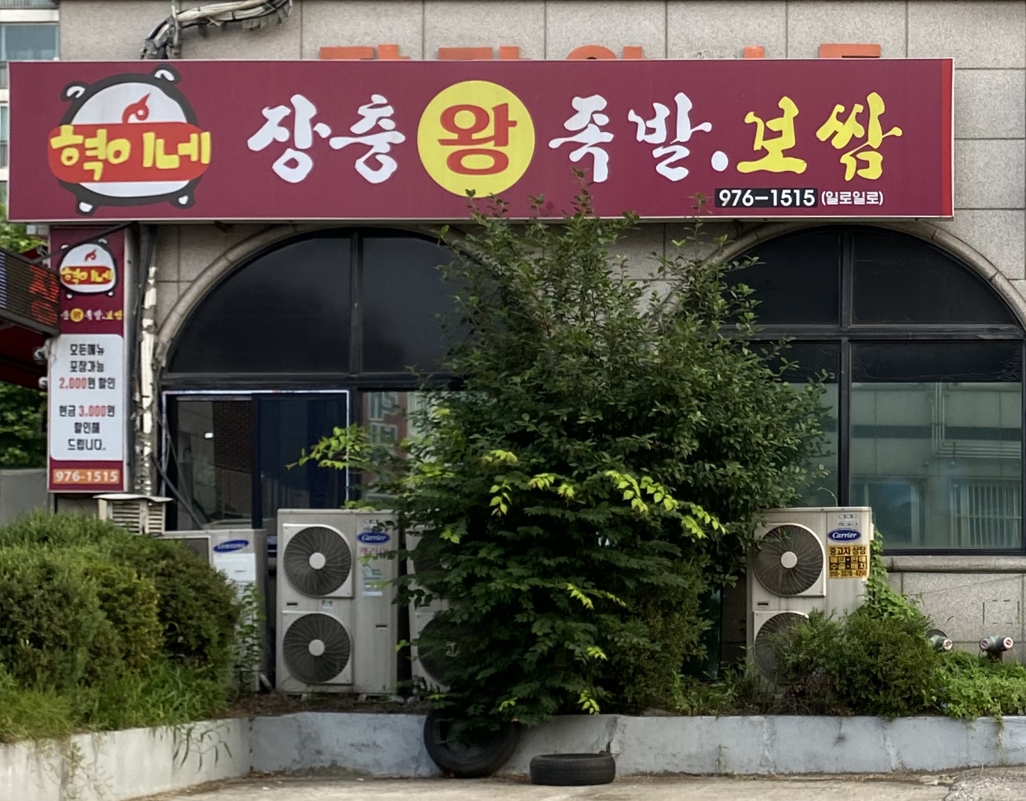 혁이네족발보쌈