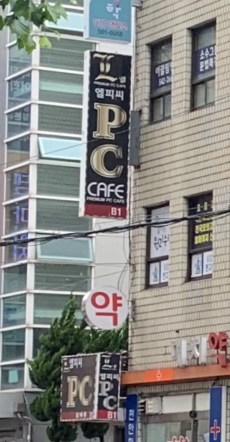 엘피씨