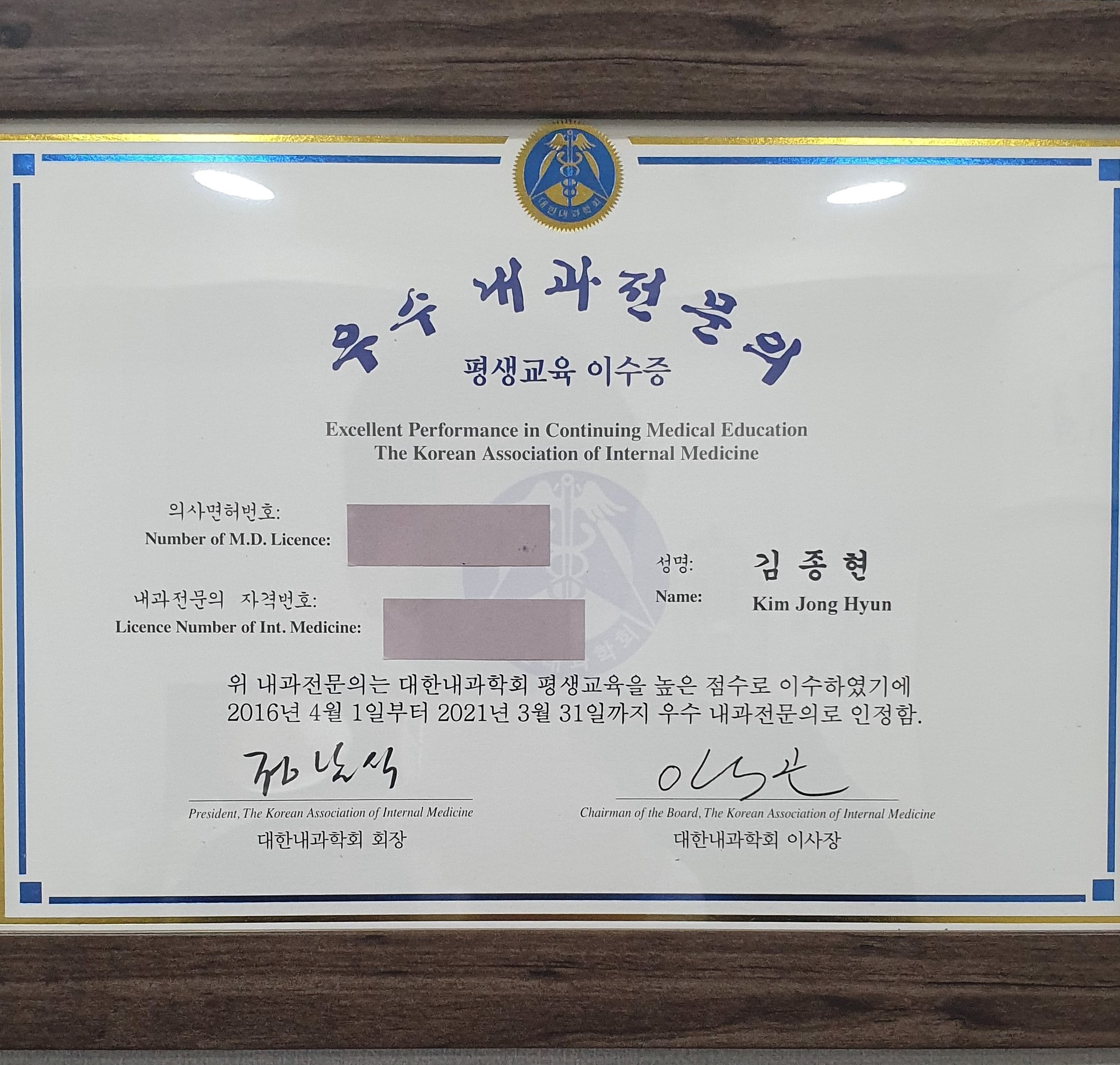 김종현내과의원