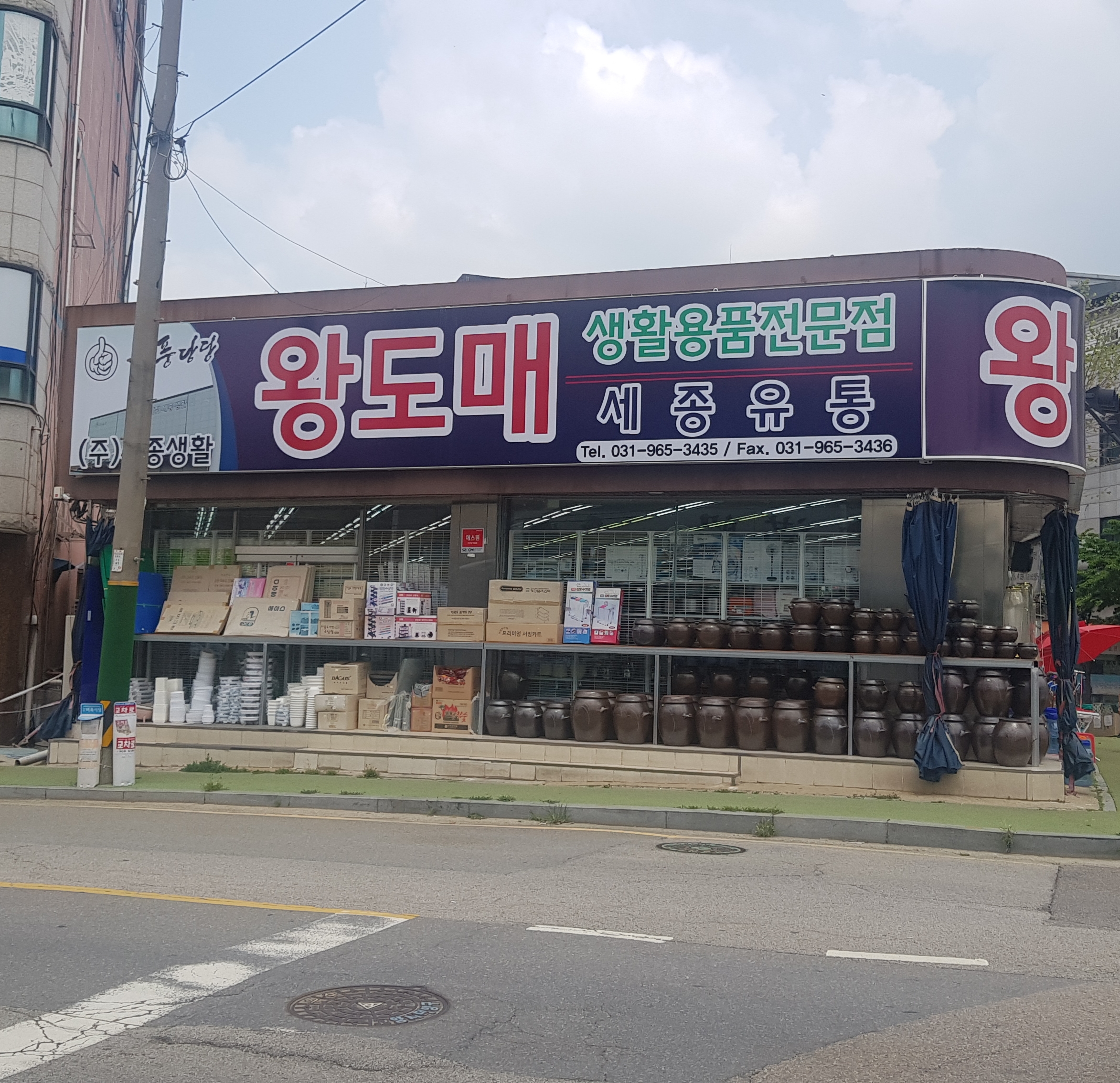 세종유통
